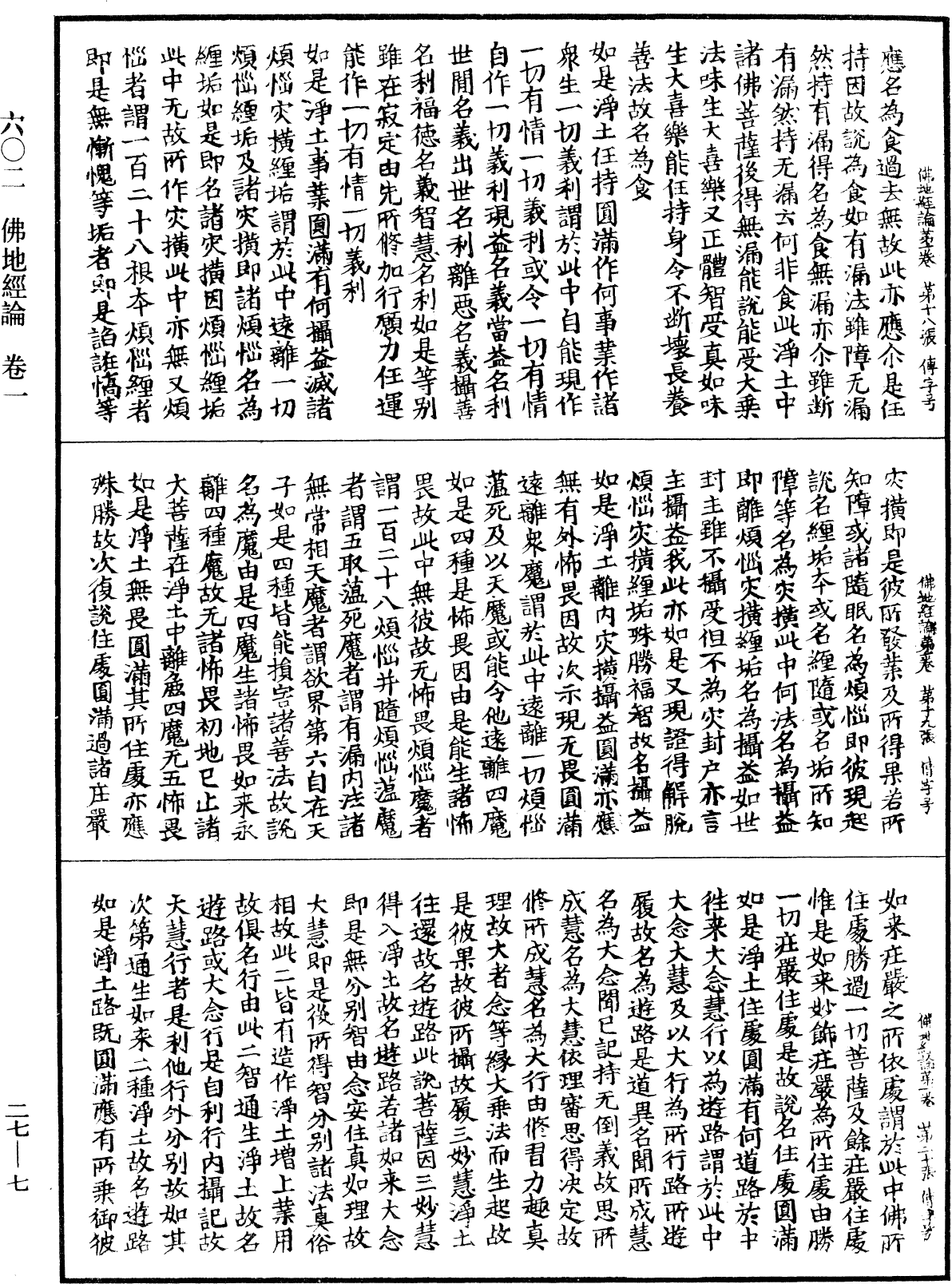 佛地經論《中華大藏經》_第27冊_第007頁