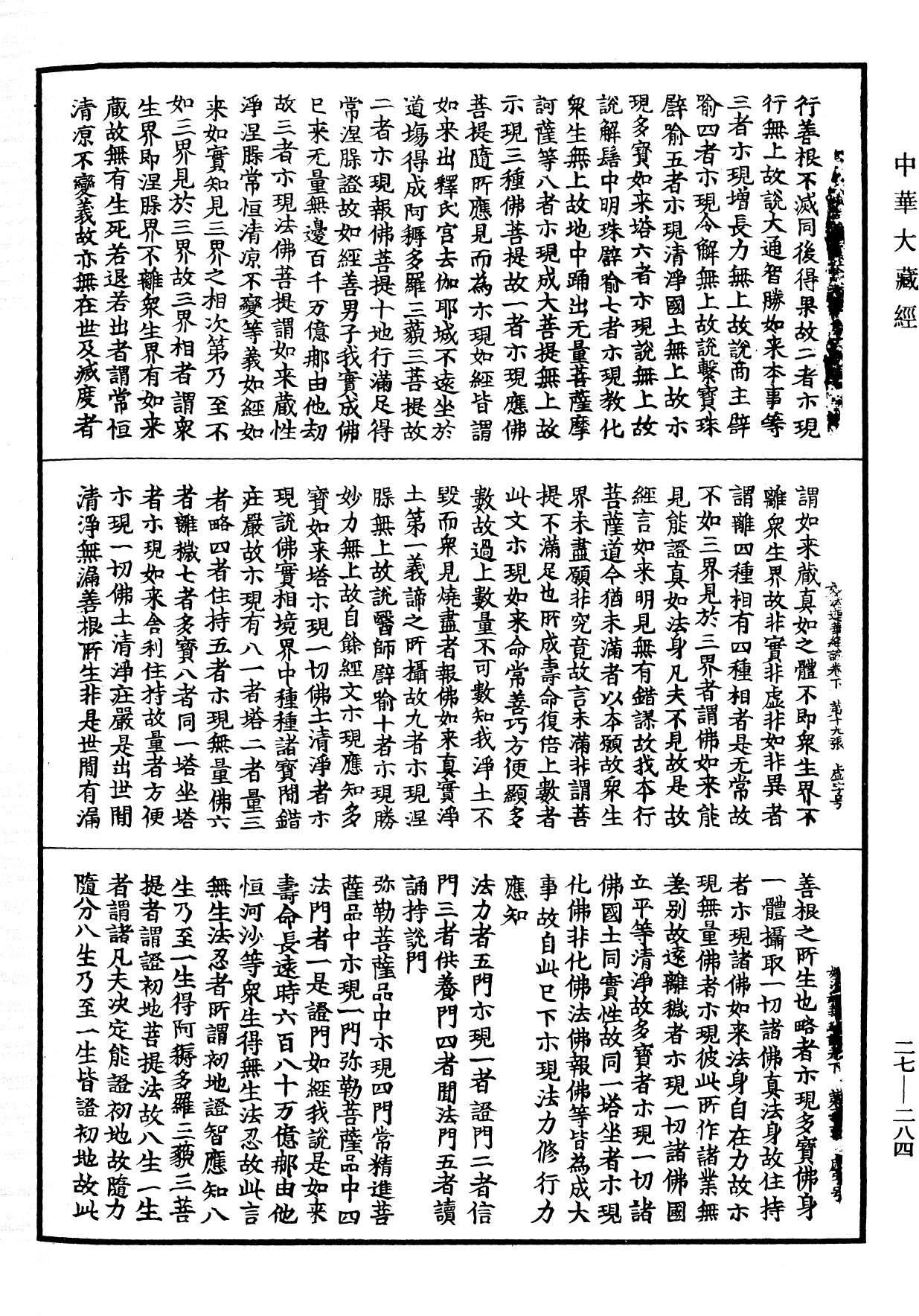 妙法蓮華經憂波提舍《中華大藏經》_第27冊_第284頁