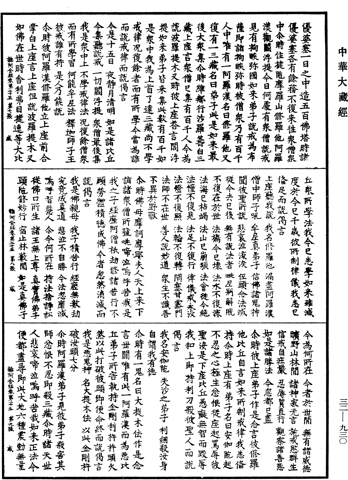 雜阿含經《中華大藏經》_第32冊_第0930頁