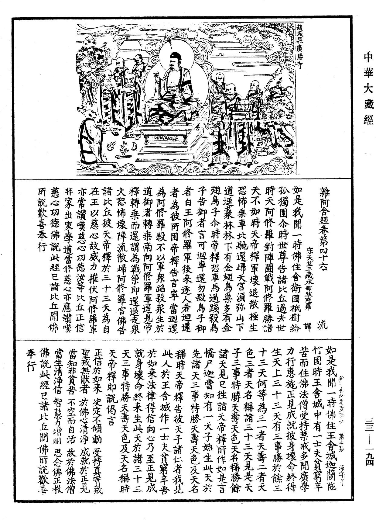 雜阿含經《中華大藏經》_第33冊_第0194頁