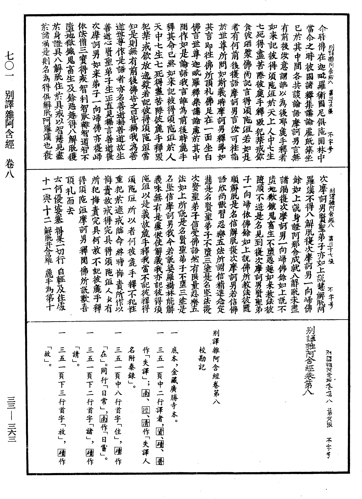 別譯雜阿含經《中華大藏經》_第33冊_第0363頁