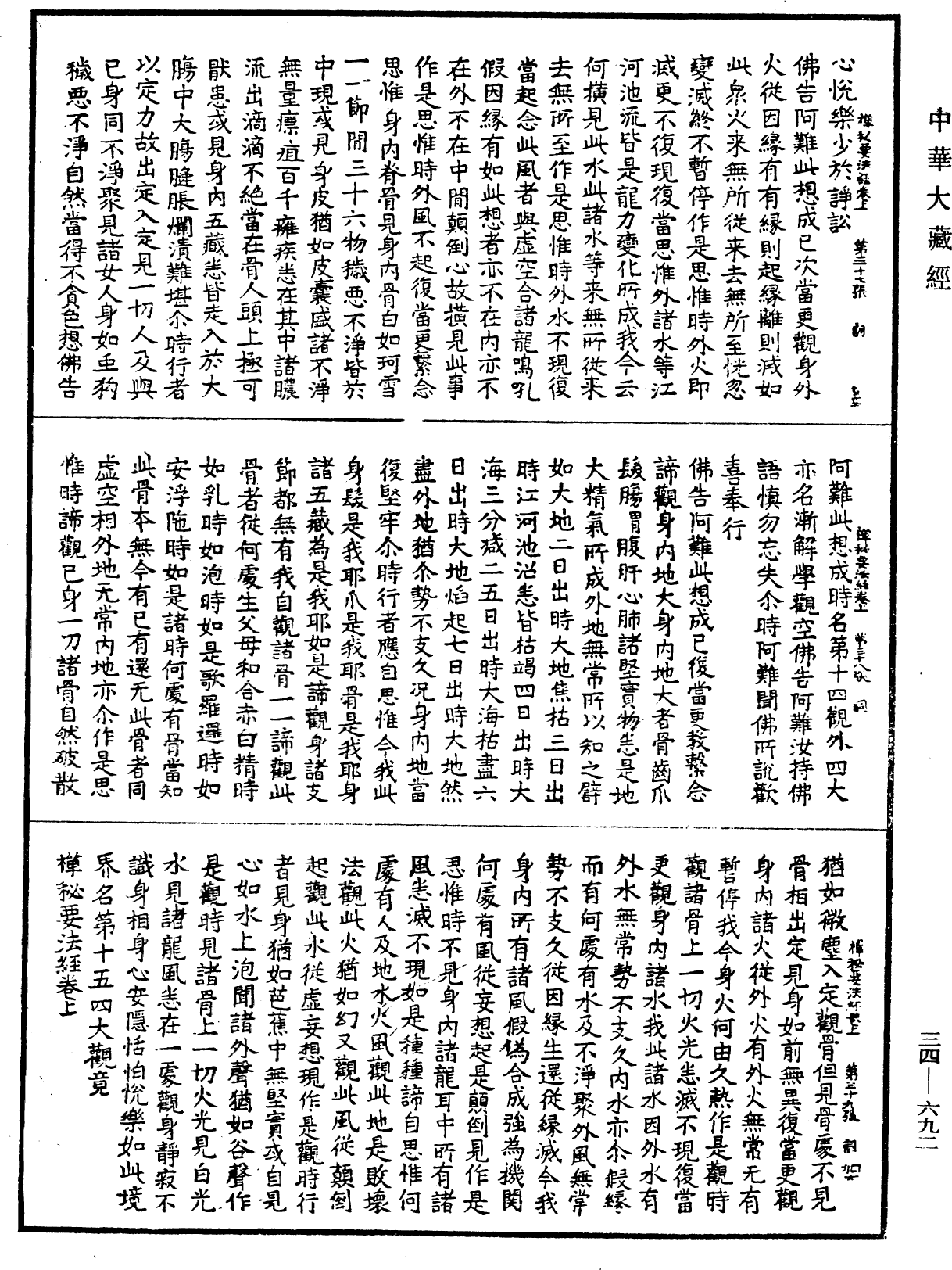 禪秘要法經《中華大藏經》_第34冊_第0692頁