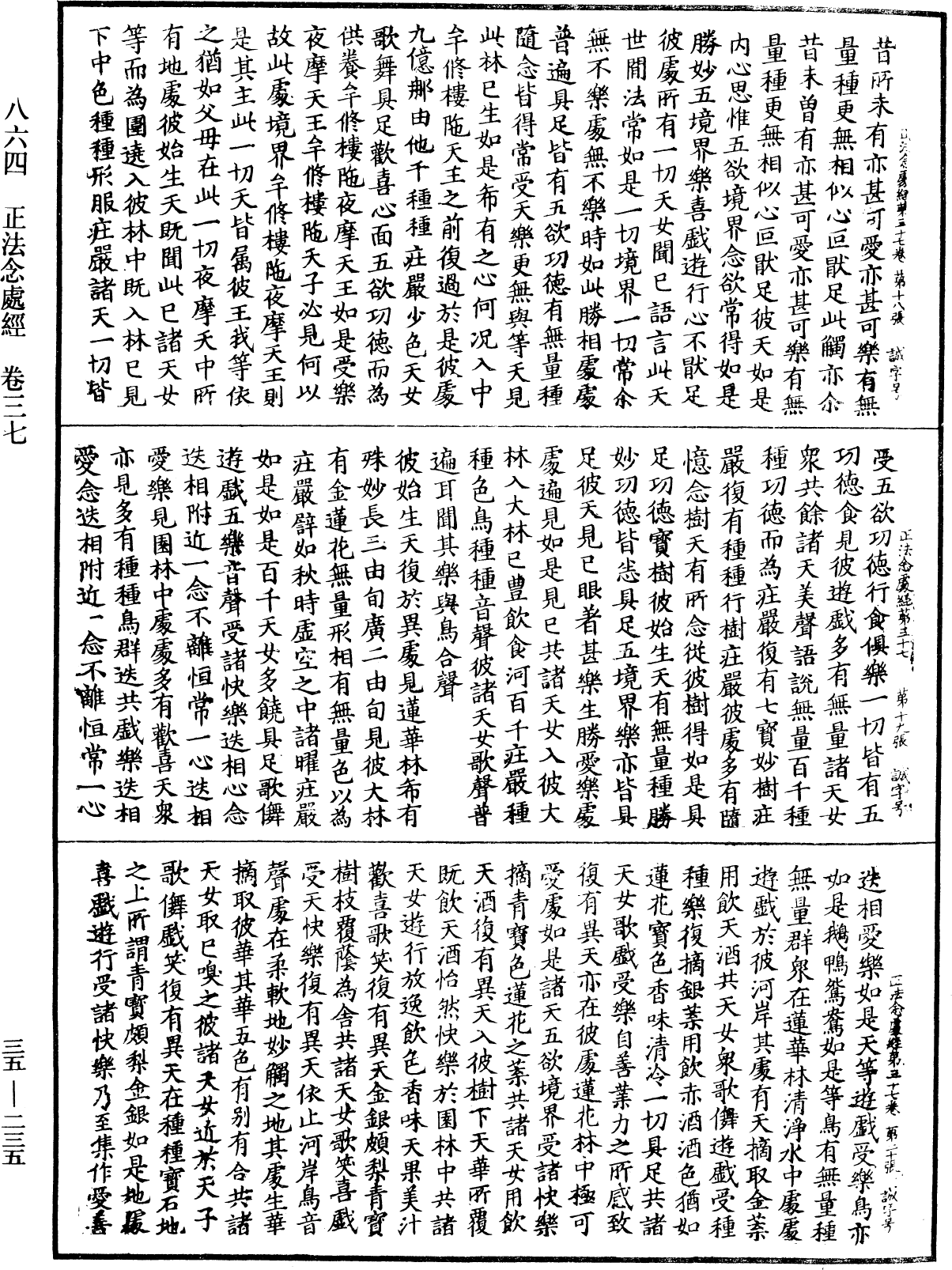 正法念處經《中華大藏經》_第35冊_第0235頁