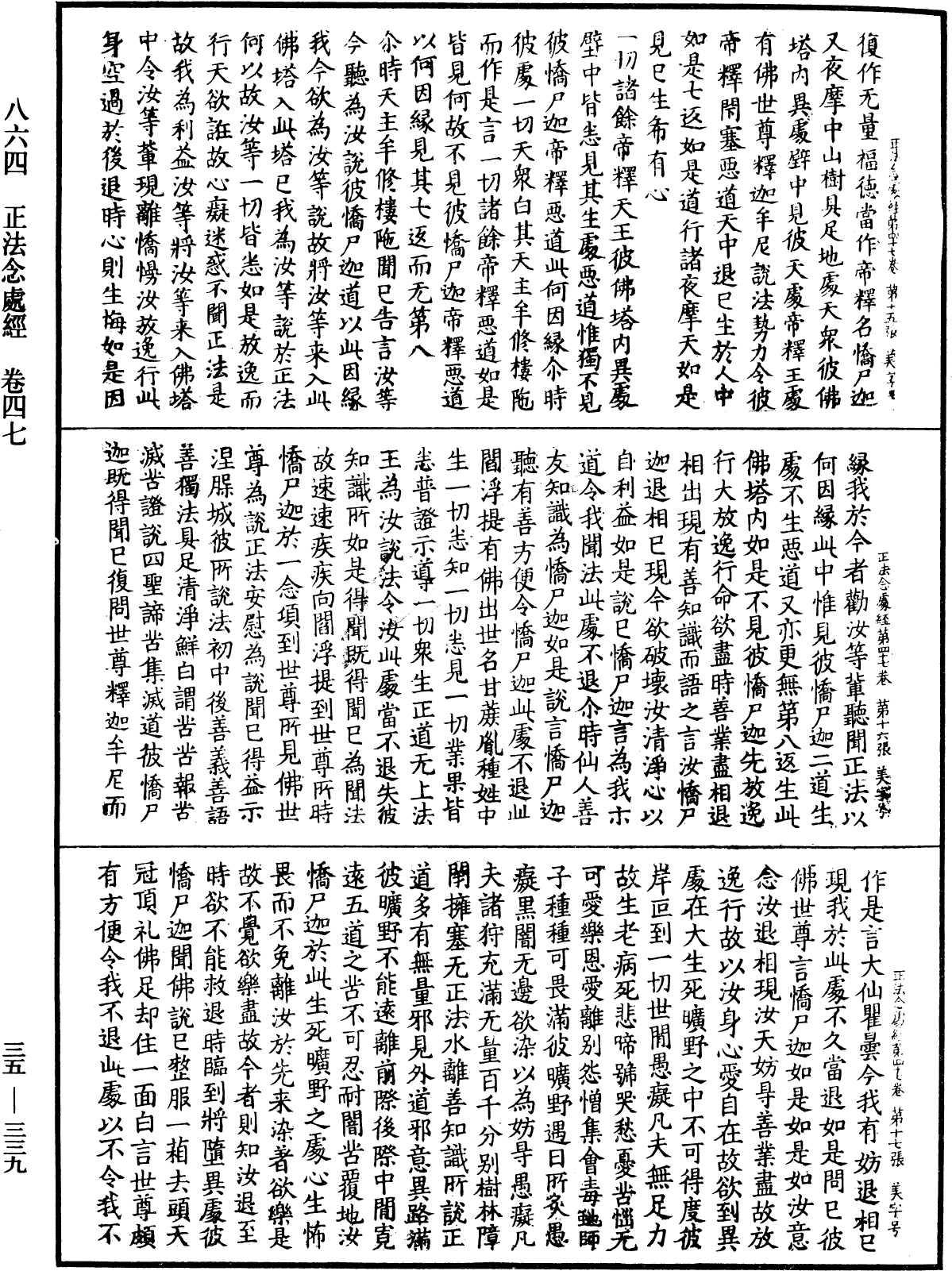 正法念處經《中華大藏經》_第35冊_第0339頁