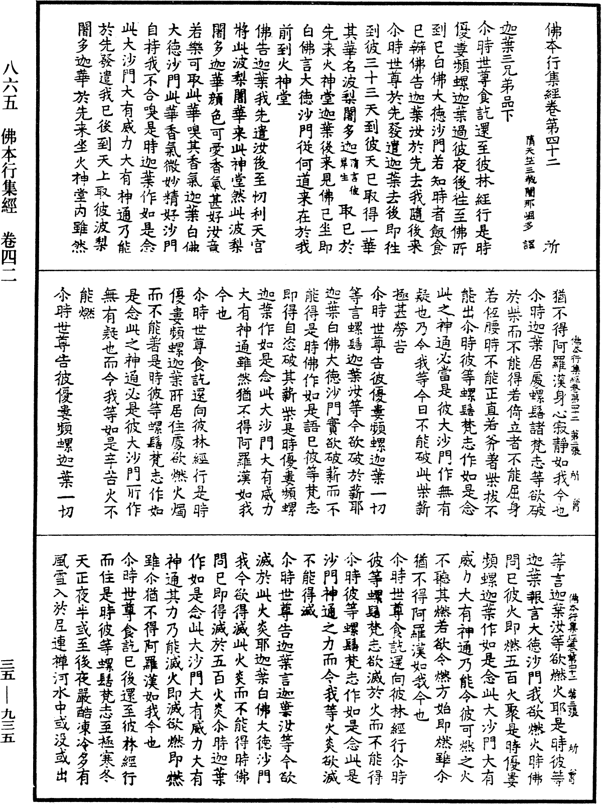 佛本行集經《中華大藏經》_第35冊_第0935頁