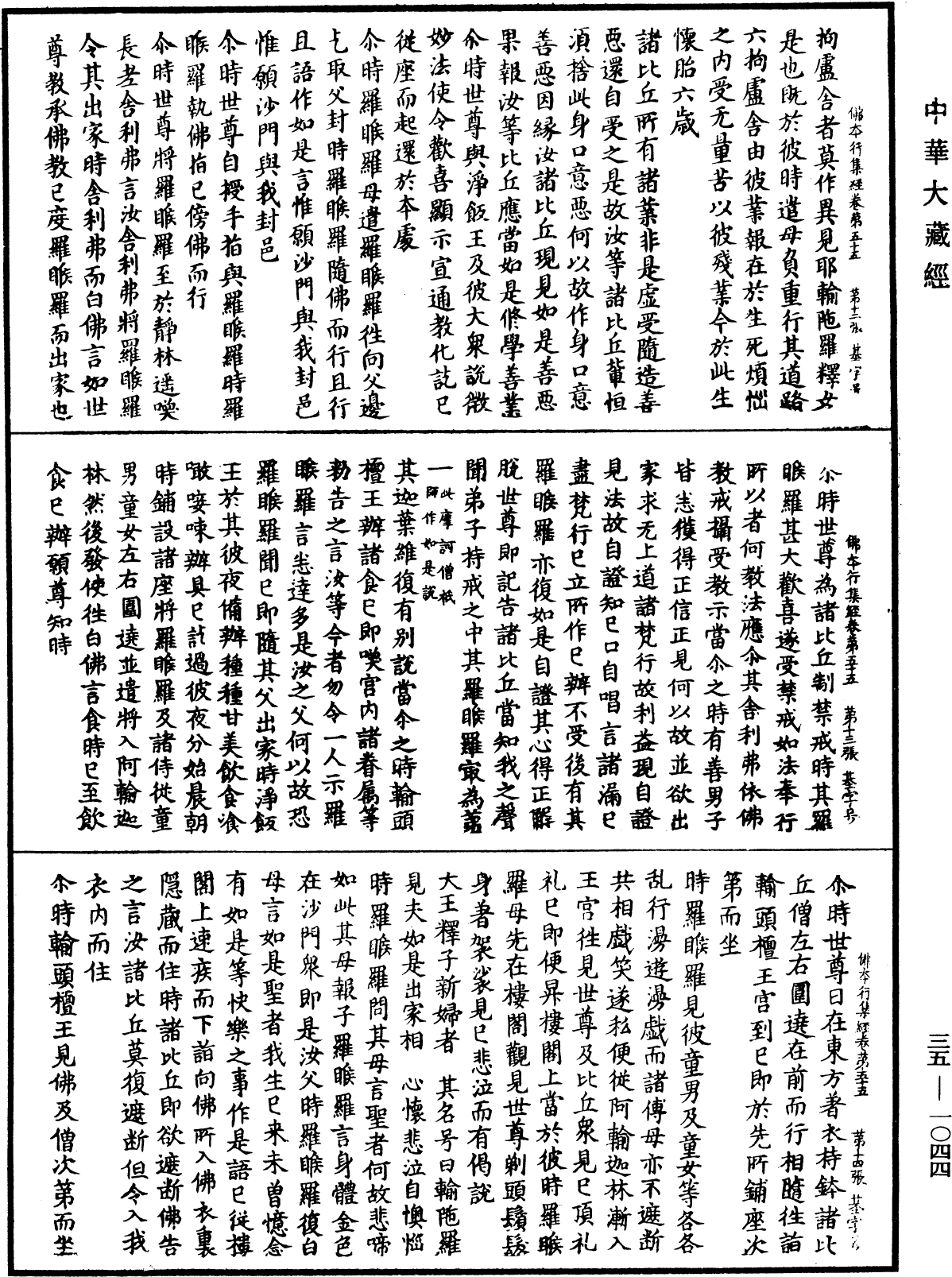 佛本行集經《中華大藏經》_第35冊_第1044頁