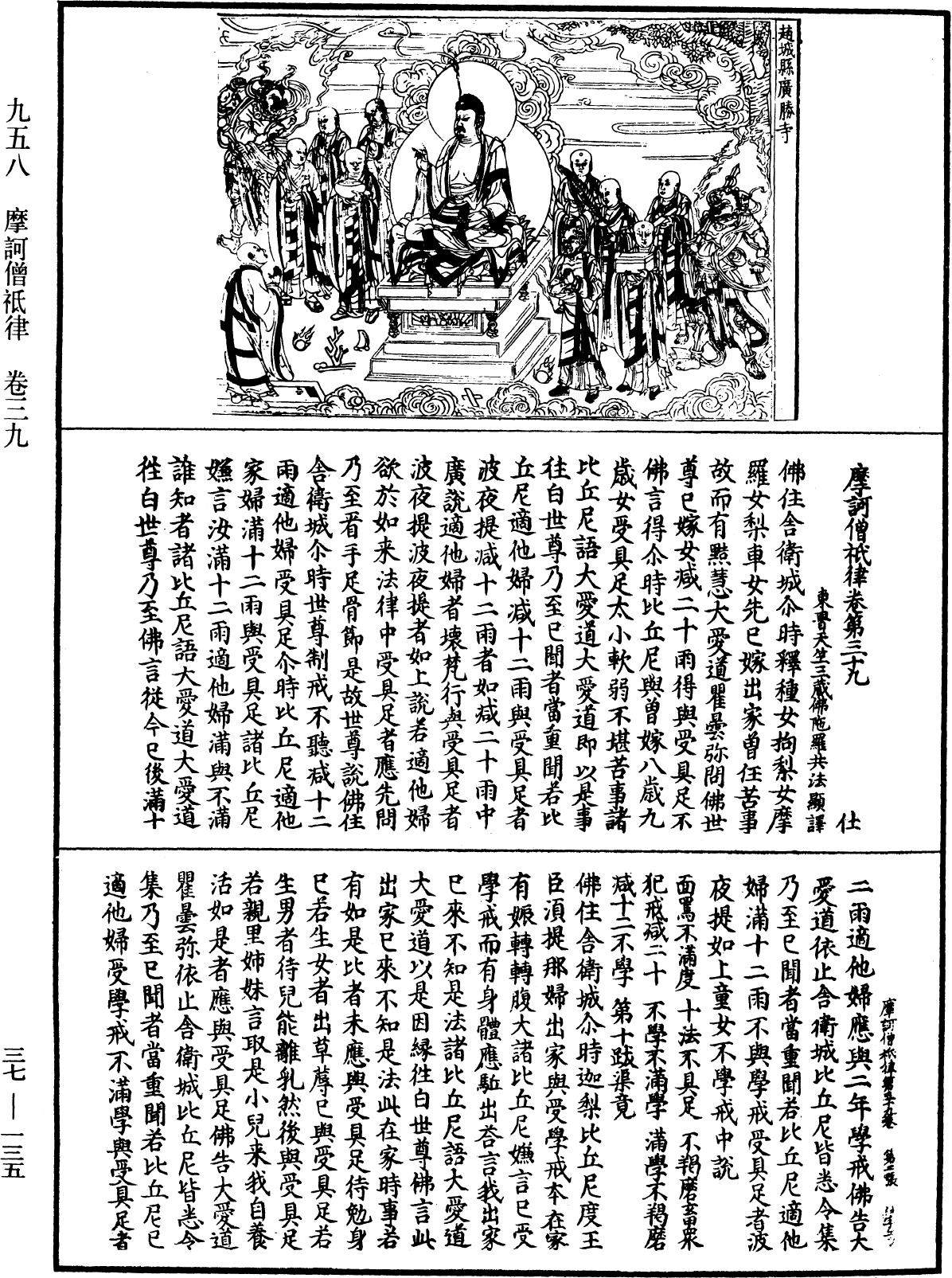 摩訶僧祇律《中華大藏經》_第37冊_第135頁