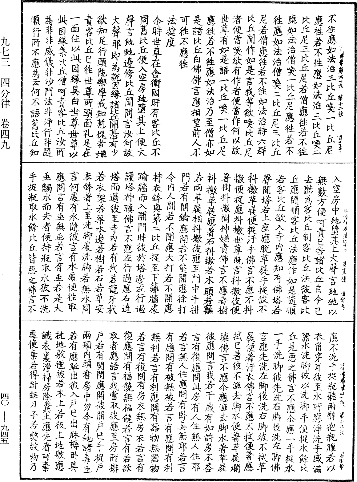 四分律《中華大藏經》_第40冊_第945頁