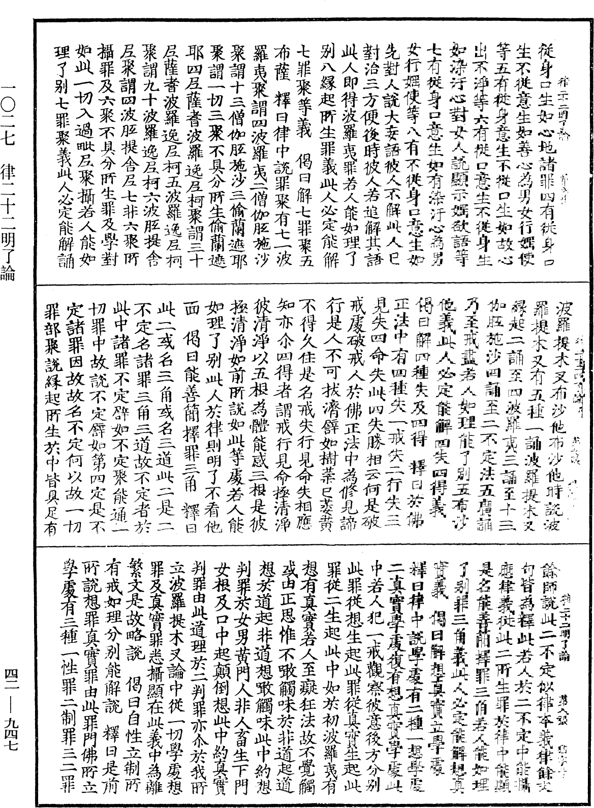 律二十二明了論《中華大藏經》_第42冊_第947頁