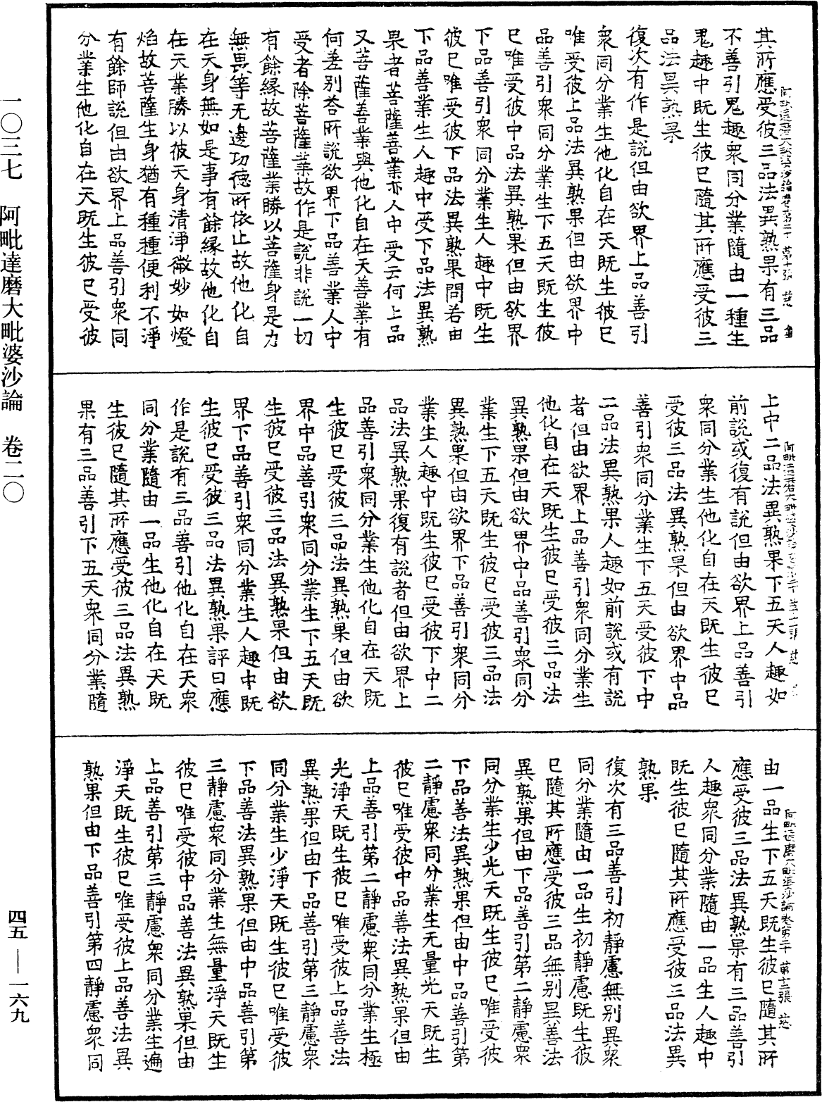 阿毗達磨大毗婆沙論《中華大藏經》_第45冊_第169頁