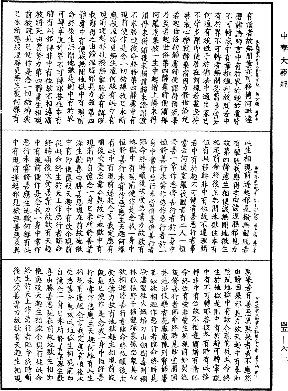 阿毗達磨大毗婆沙論《中華大藏經》_第45冊_第612頁