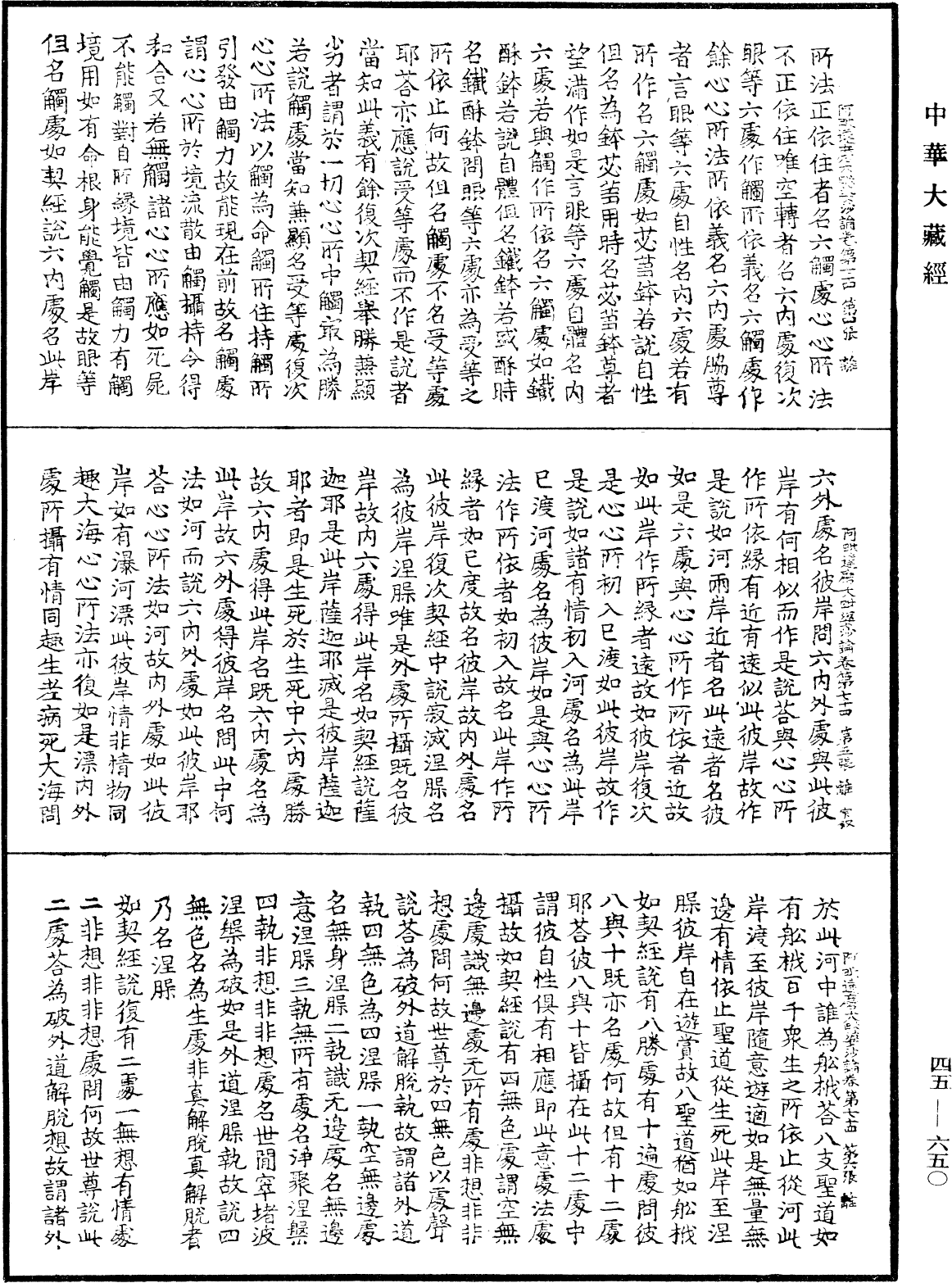 阿毗達磨大毗婆沙論《中華大藏經》_第45冊_第650頁