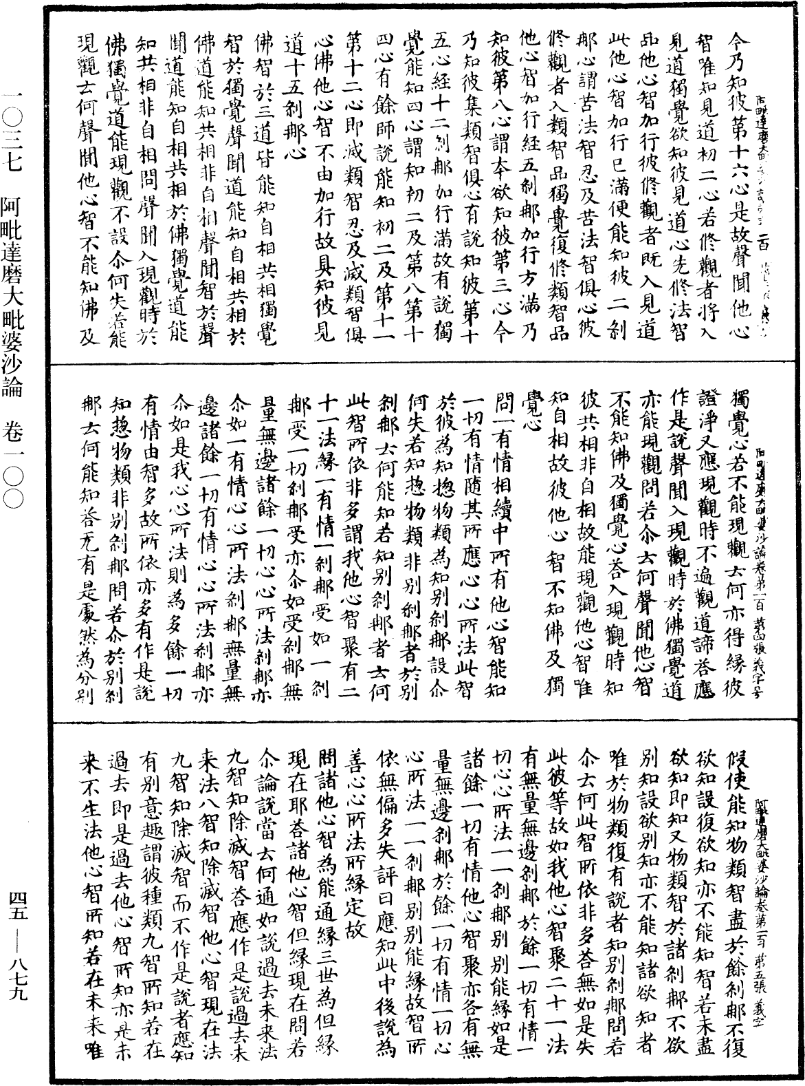 阿毗達磨大毗婆沙論《中華大藏經》_第45冊_第879頁