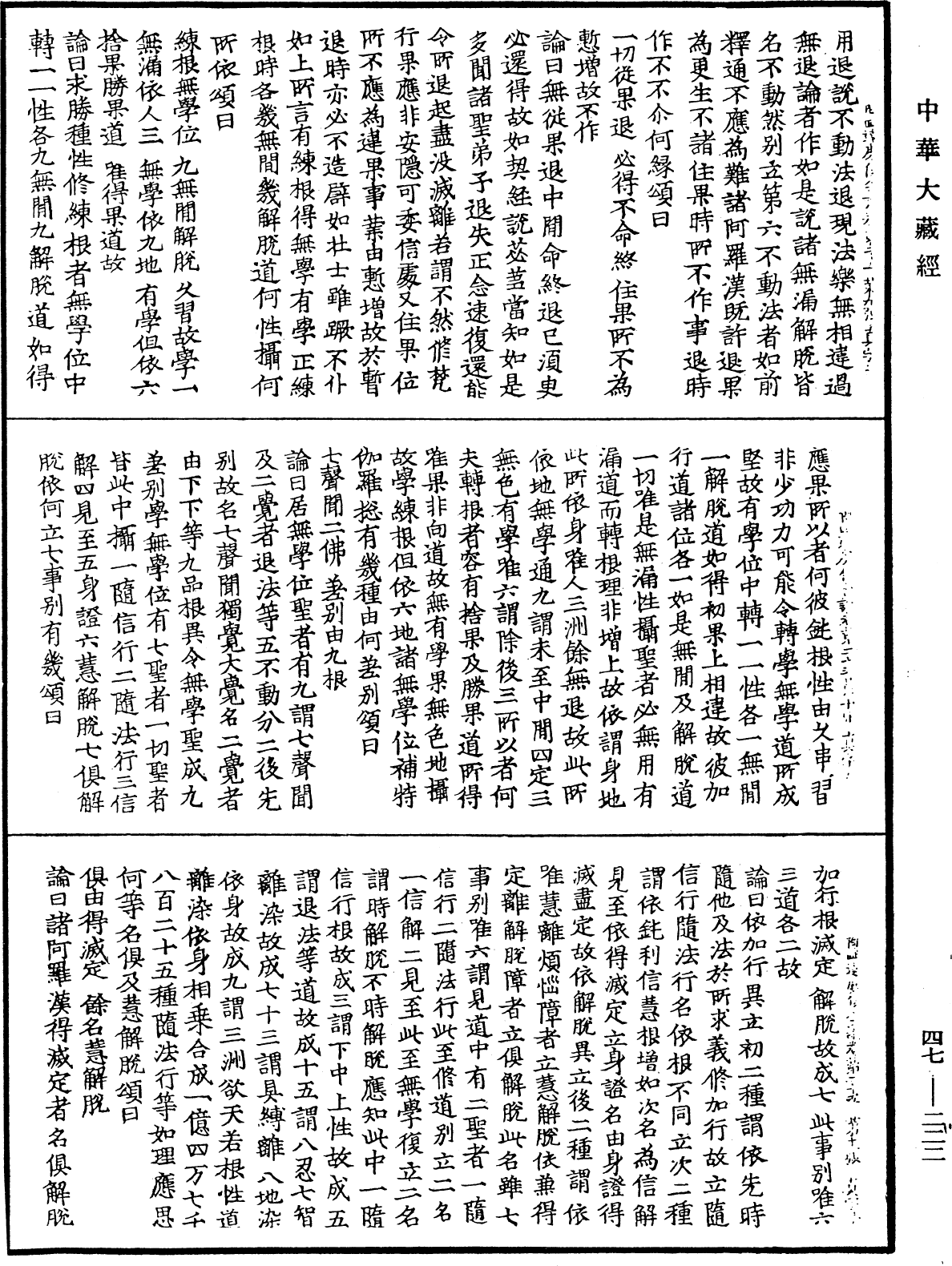 阿毗達磨俱舍論《中華大藏經》_第47冊_第222頁