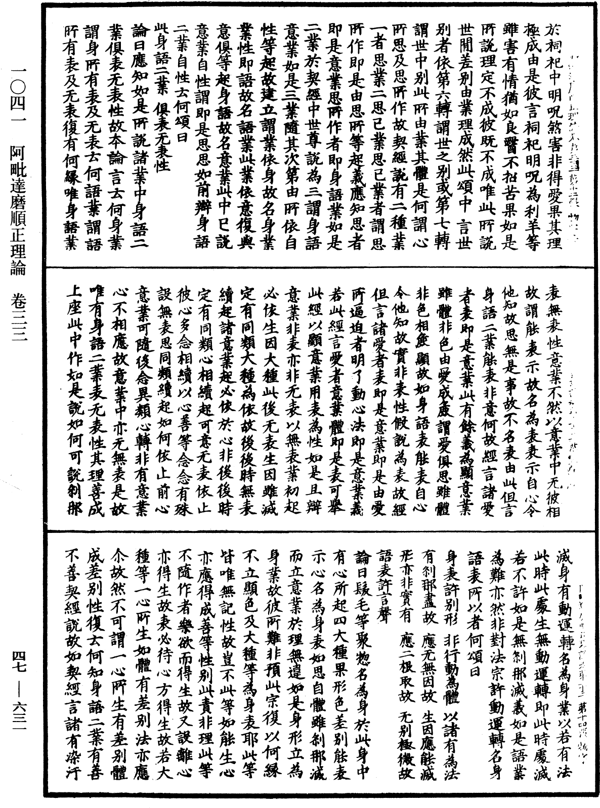 阿毗達磨順正理論《中華大藏經》_第47冊_第631頁