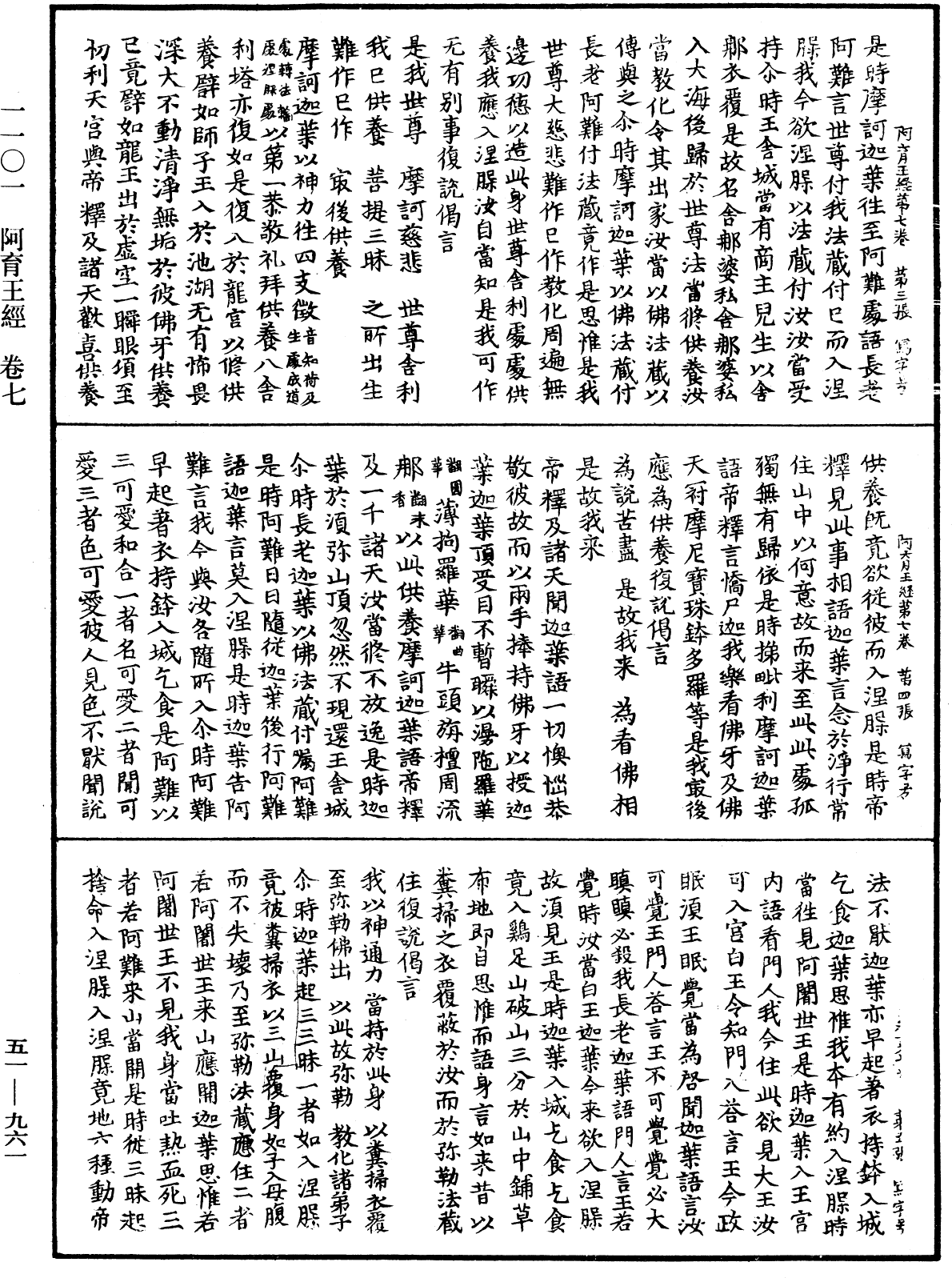 阿育王經《中華大藏經》_第51冊_第961頁