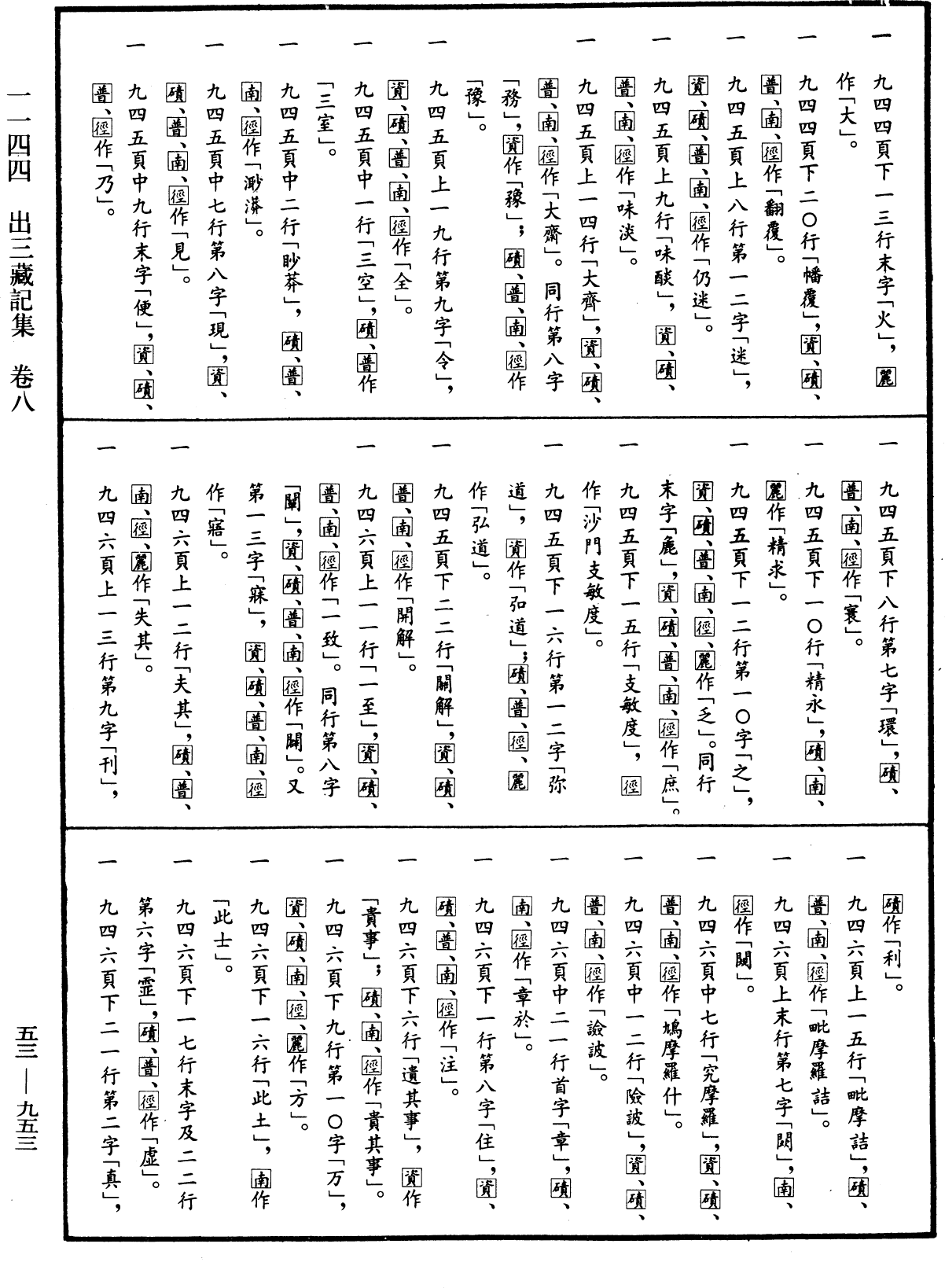 出三藏記集《中華大藏經》_第53冊_第953頁