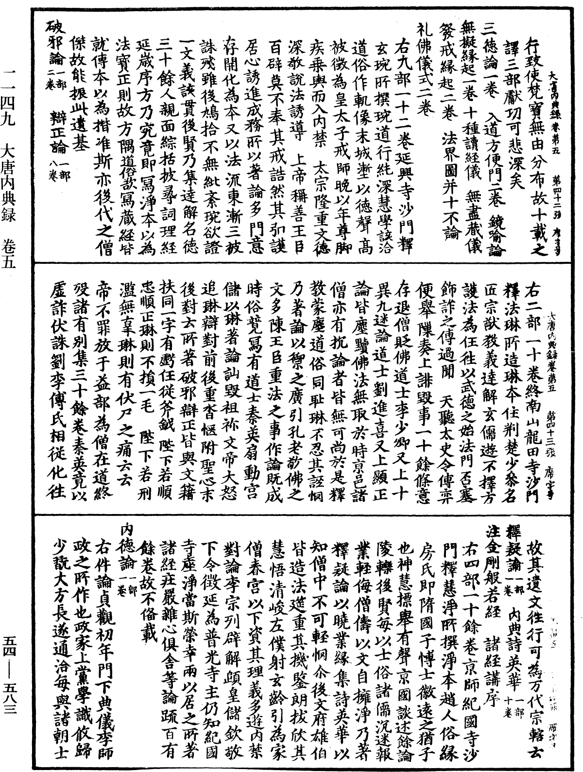 大唐内典录《中华大藏经》_第54册_第583页