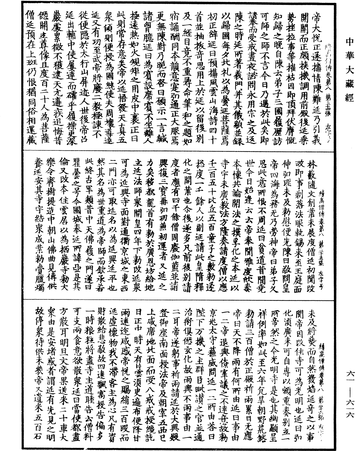 續高僧傳《中華大藏經》_第61冊_第0616頁