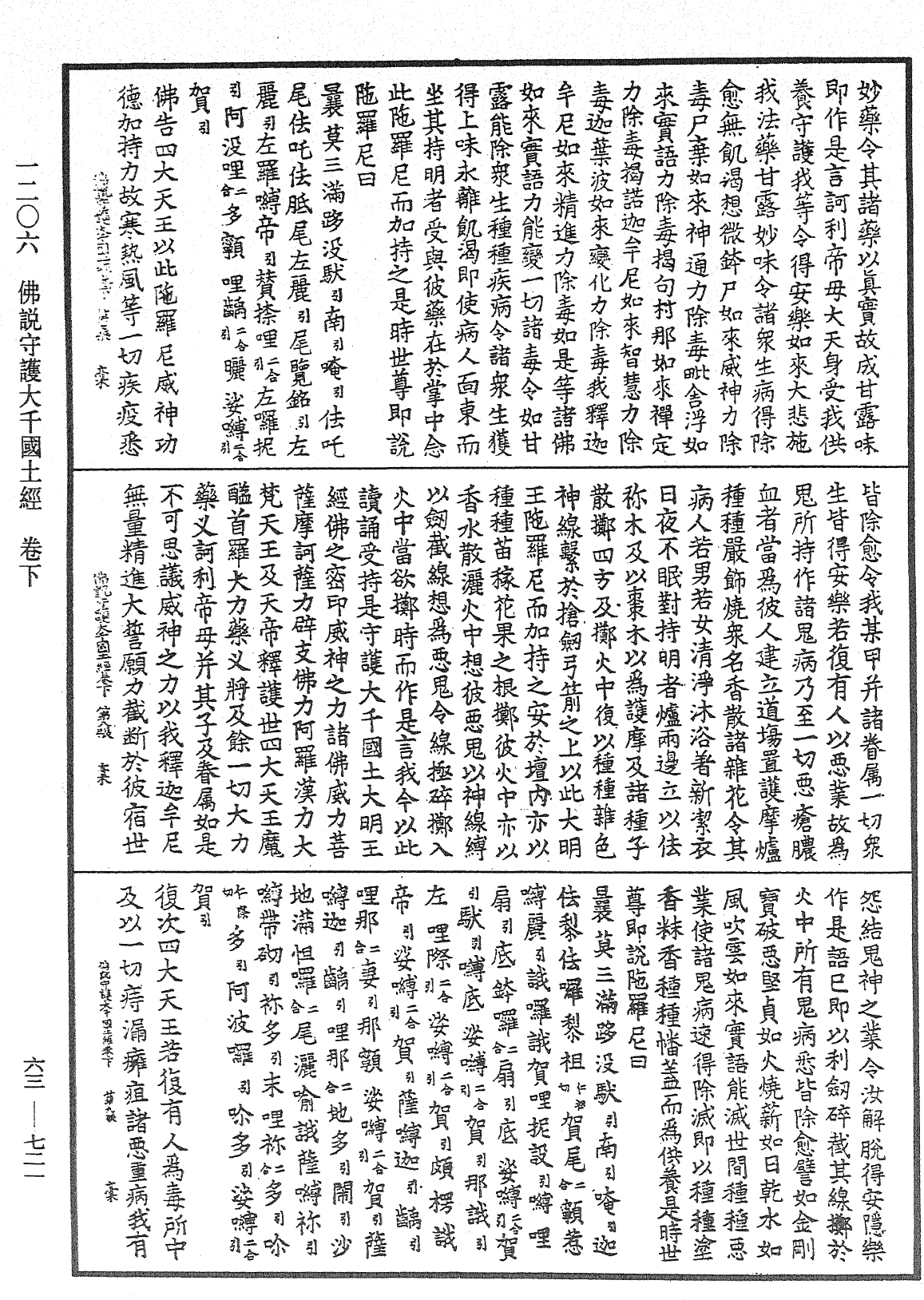 佛說守護大千國土經《中華大藏經》_第63冊_第0721頁