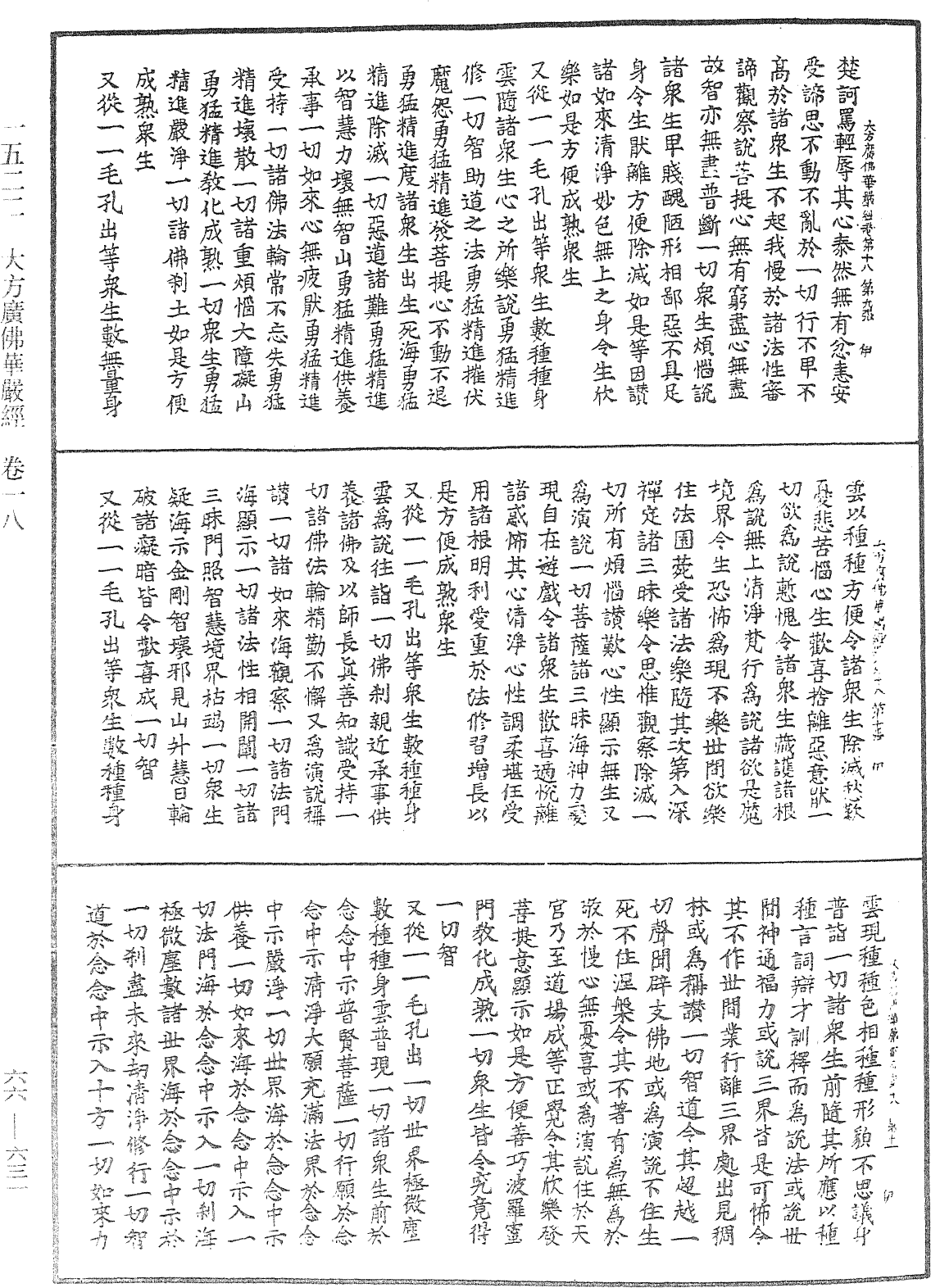 大方廣佛華嚴經《中華大藏經》_第66冊_第631頁