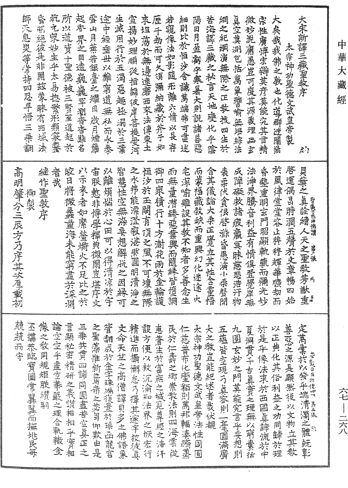 聖觀自在菩薩功德讚《中華大藏經》_第67冊_第268頁