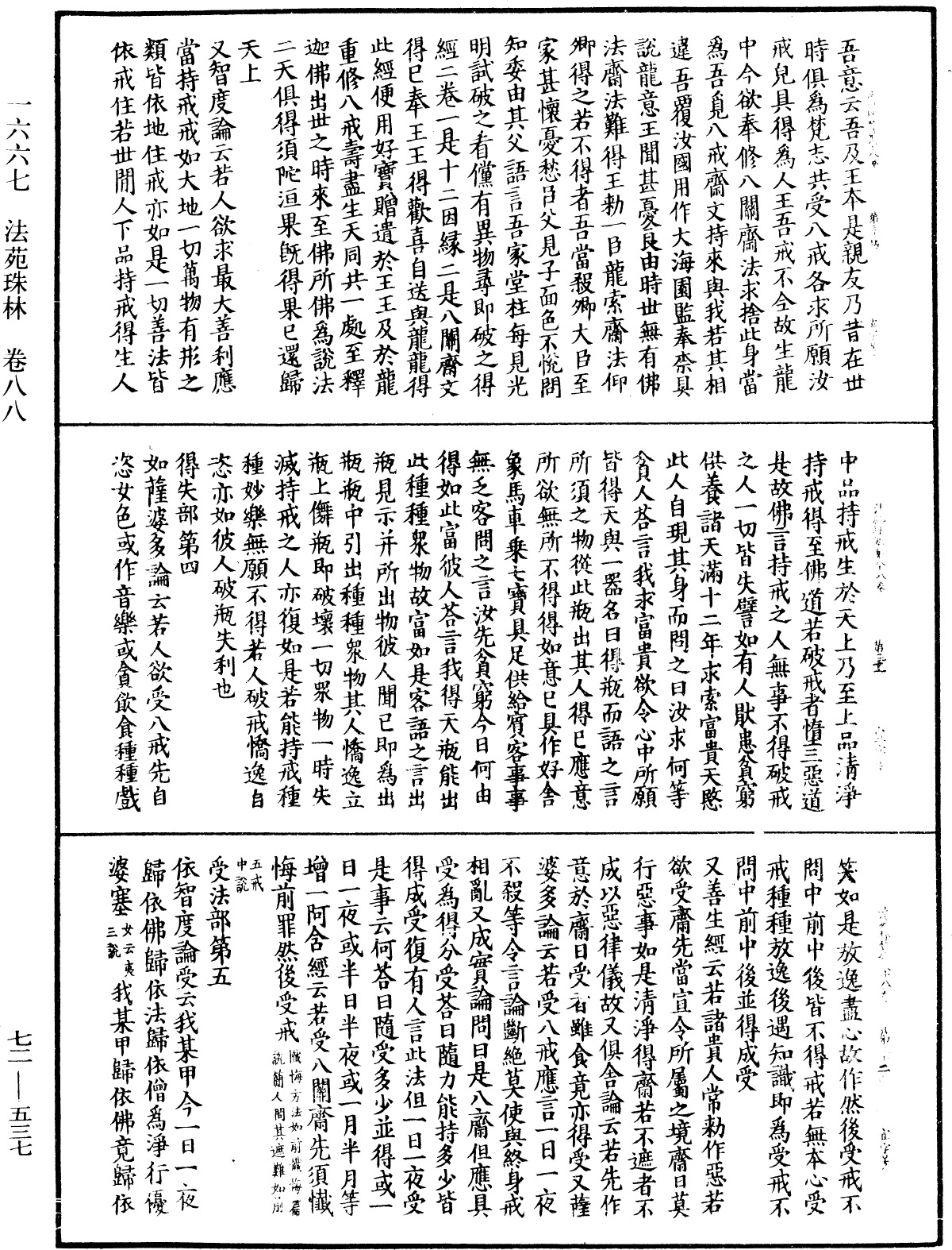 法苑珠林《中華大藏經》_第72冊_第537頁