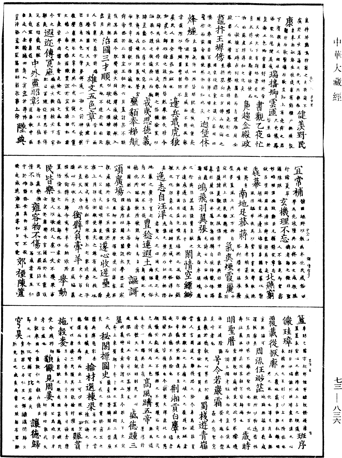 御製秘藏詮《中華大藏經》_第73冊_第0836頁