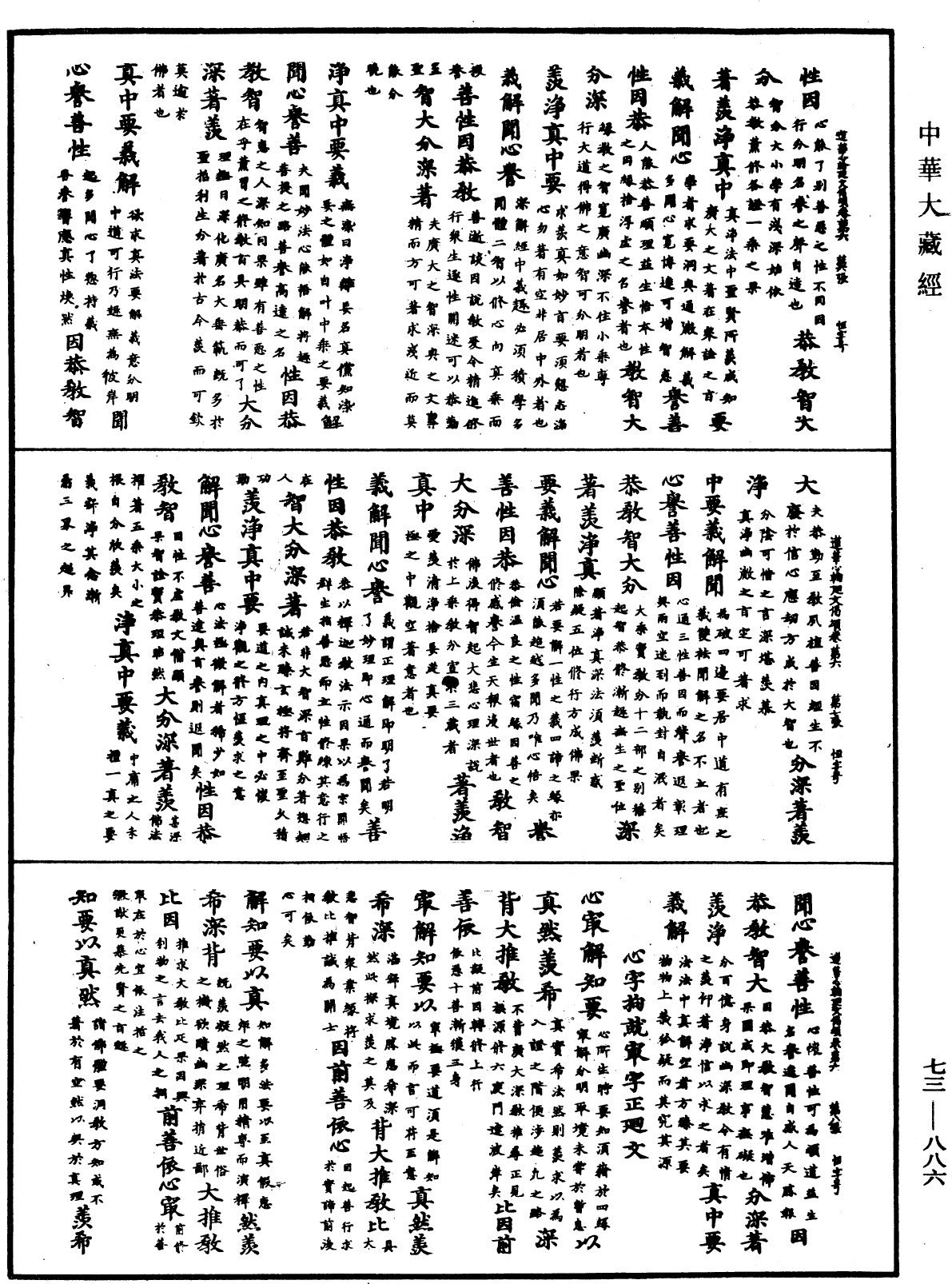 御製蓮花心輪廻文偈頌《中華大藏經》_第73冊_第0886頁