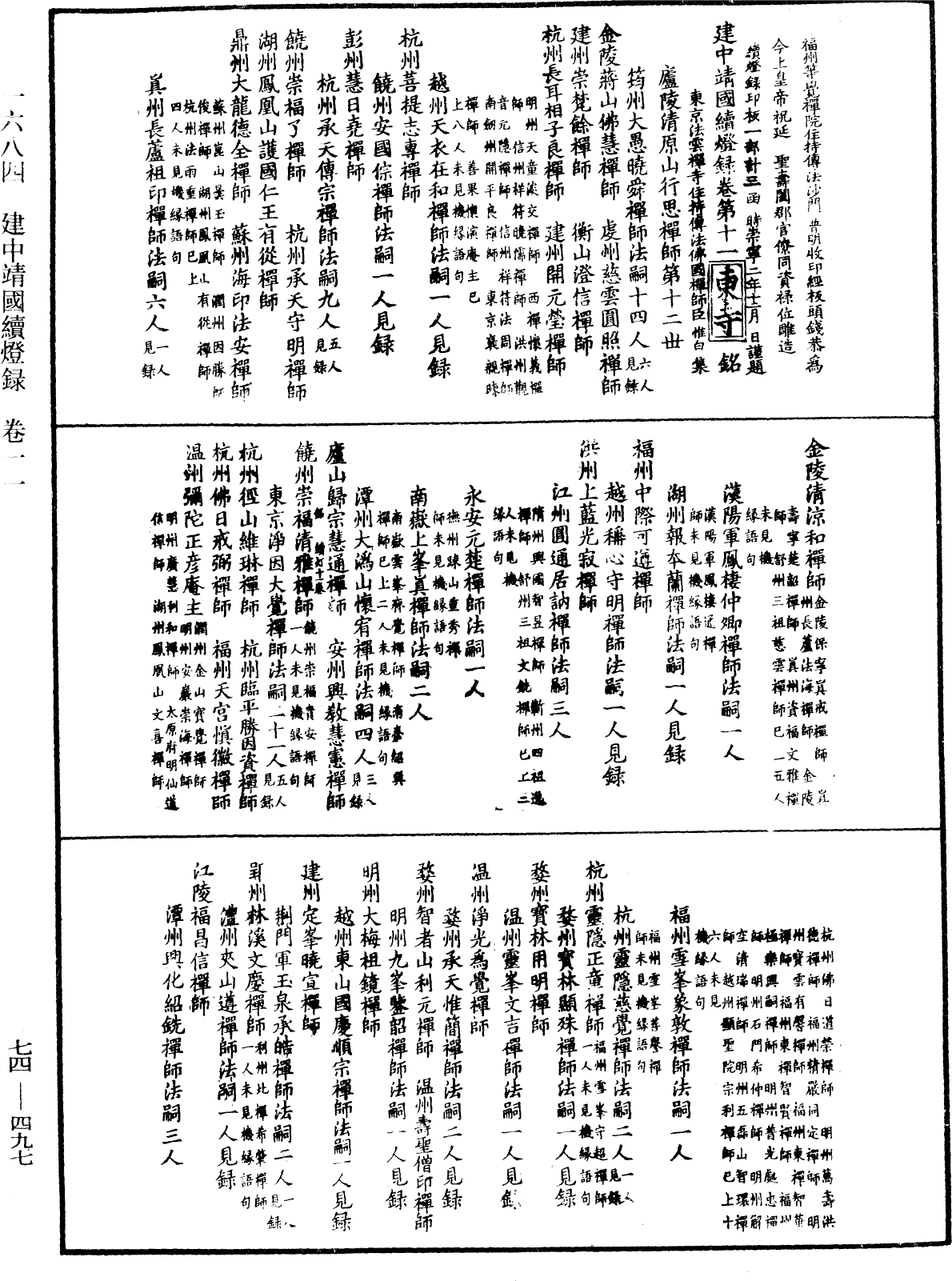 建中靖國續燈錄《中華大藏經》_第74冊_第497頁