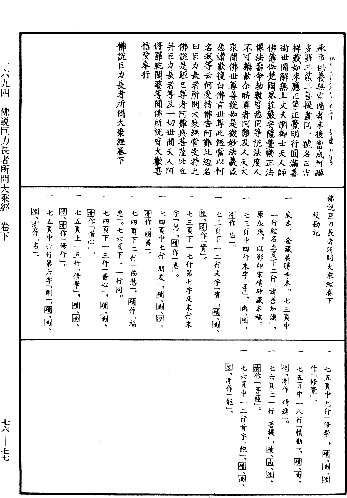 佛說巨力長者所問大乘經《中華大藏經》_第76冊_第077頁