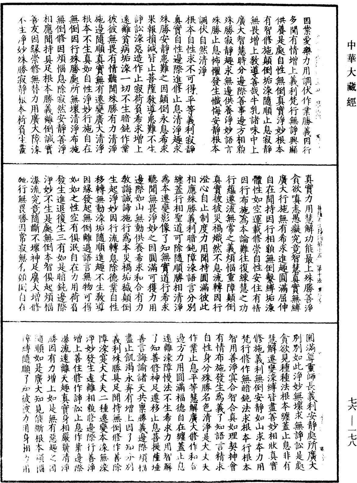 菩薩本生鬘論《中華大藏經》_第76冊_第178頁