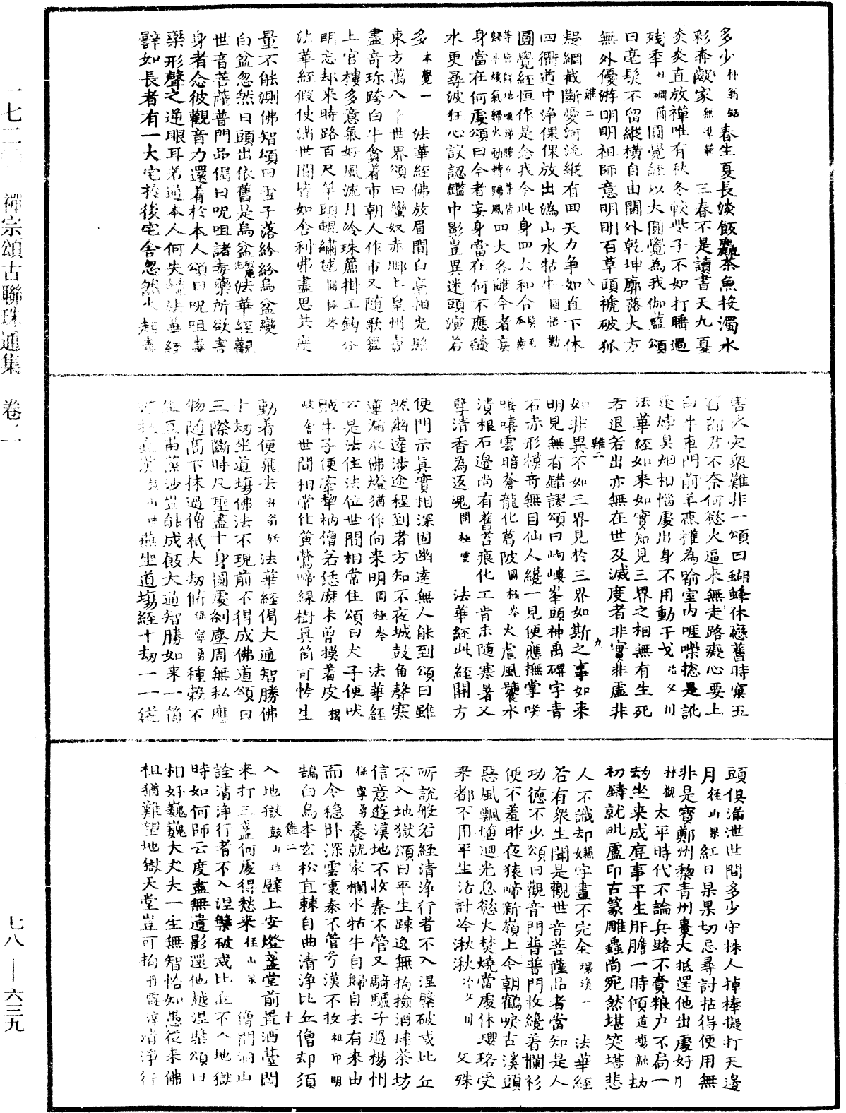 禅宗颂古联珠通集《中华大藏经》_第78册_第0639页