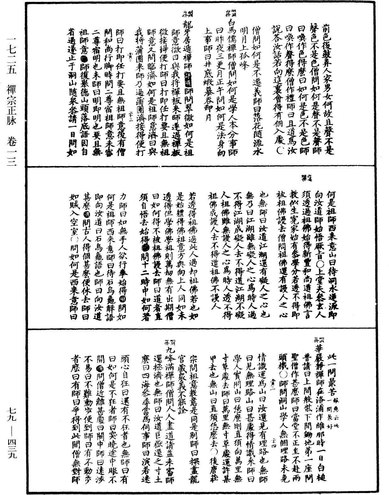 禅宗正脉《中华大藏经》_第79册_第439页