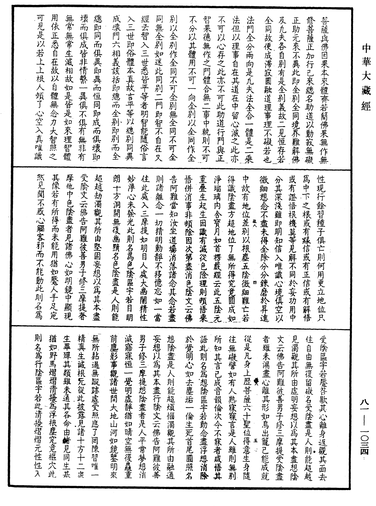 御錄宗鏡大綱《中華大藏經》_第81冊_第1034頁