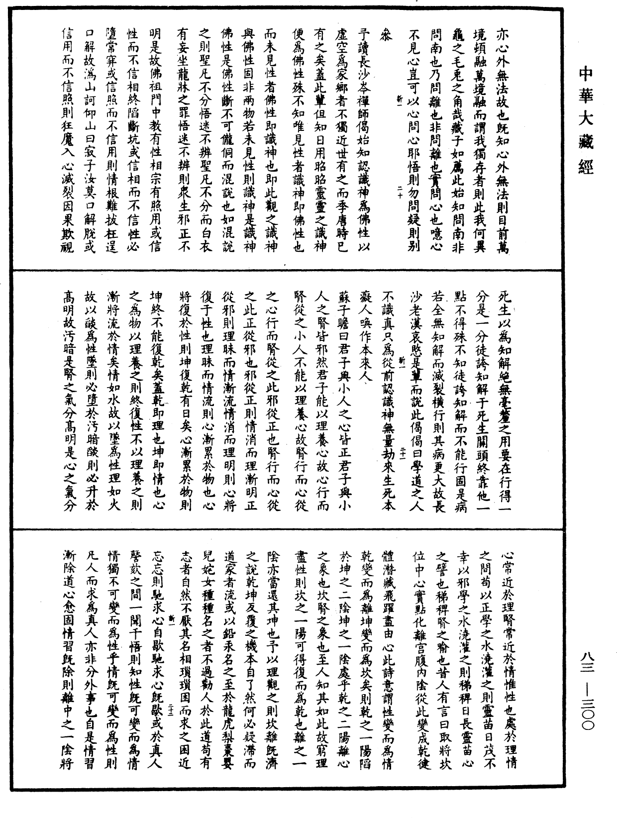 紫柏尊者全集《中華大藏經》_第83冊_第0300頁