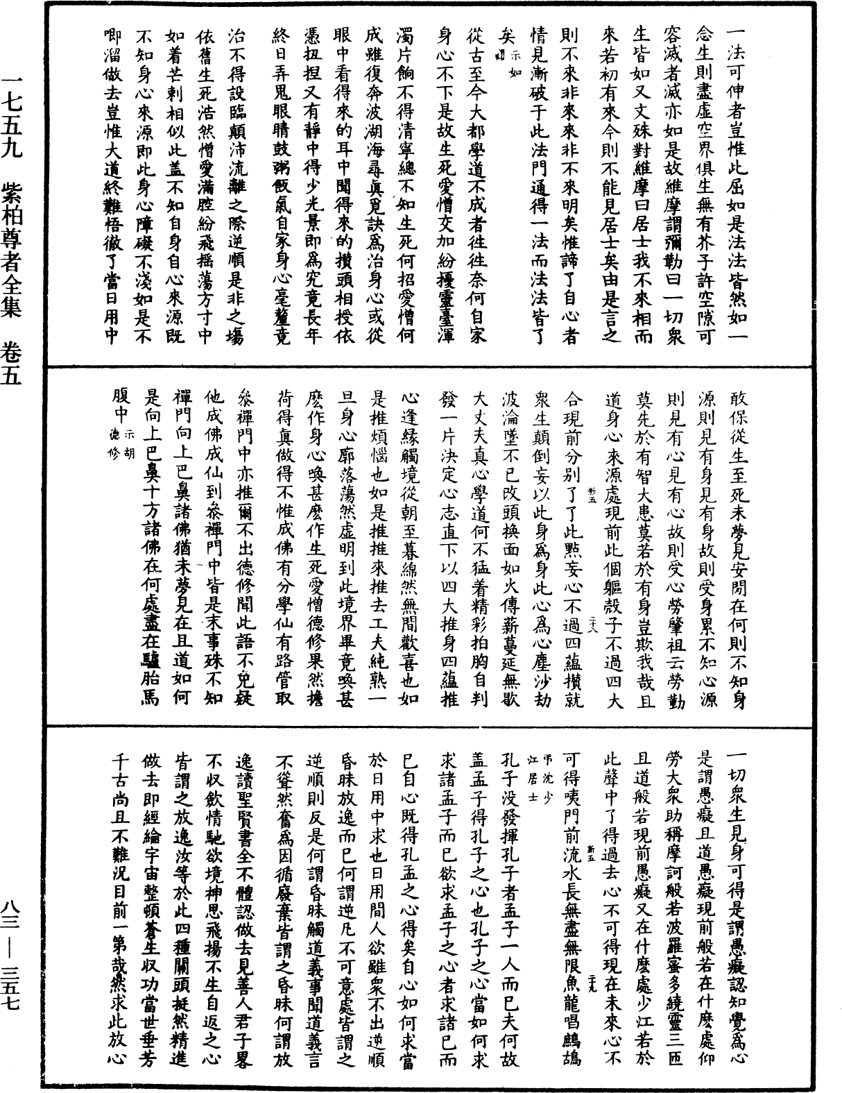 紫柏尊者全集《中華大藏經》_第83冊_第0357頁