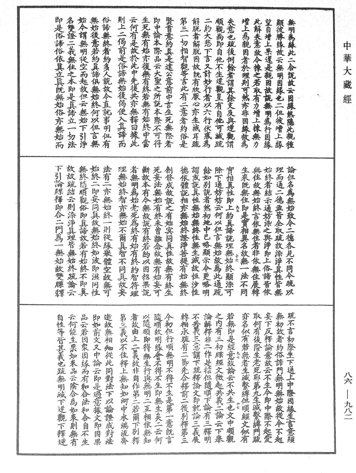 大方廣佛華嚴經隨疏演義鈔《中華大藏經》_第86冊_第0982頁