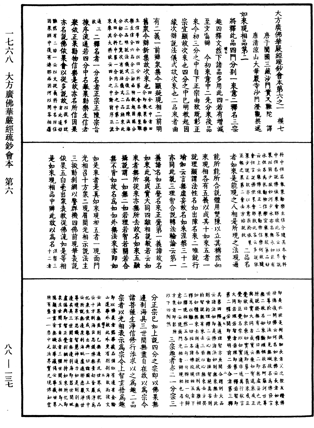 大方廣佛華嚴經疏鈔會本《中華大藏經》_第88冊_第137頁