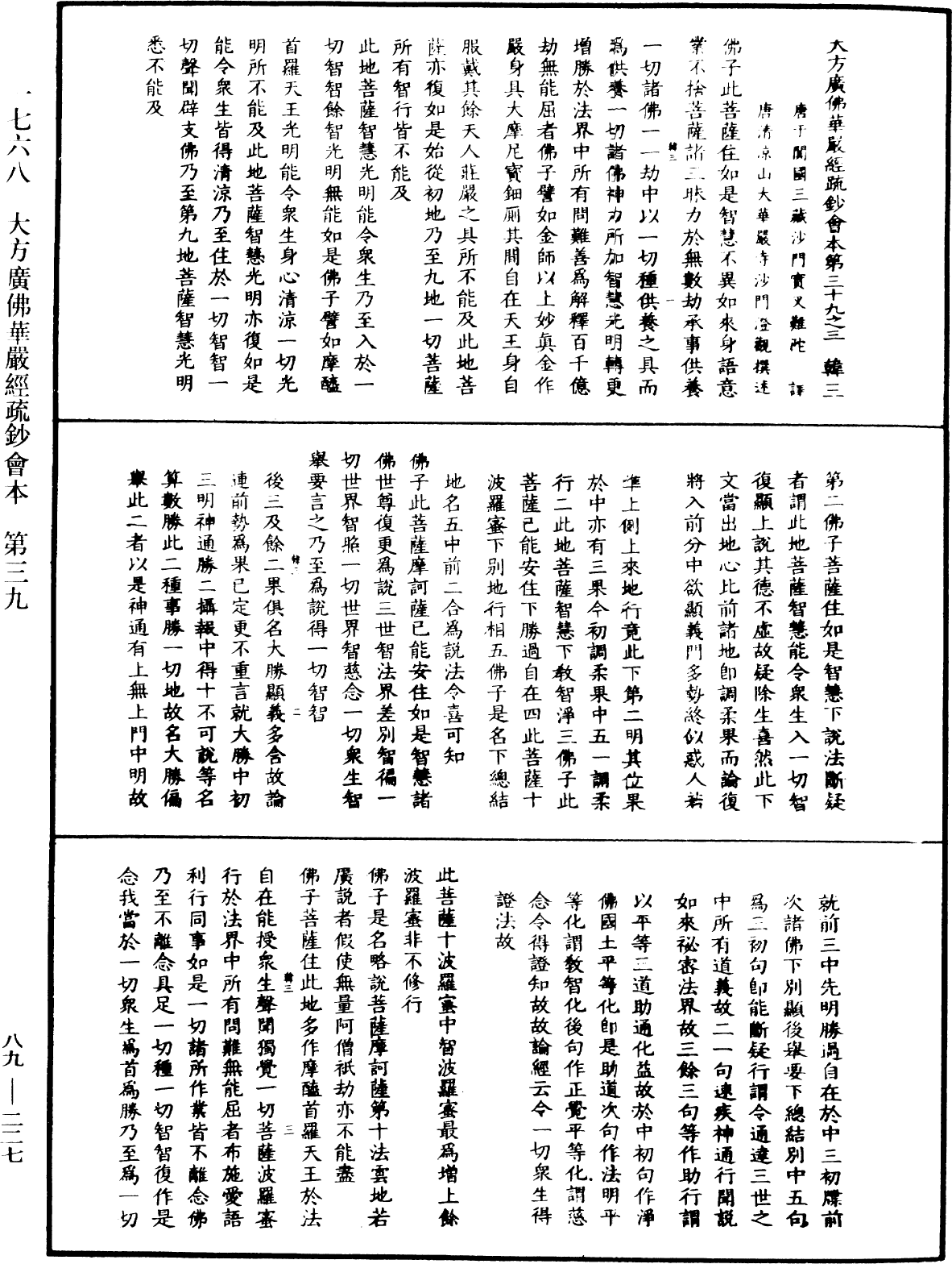 大方廣佛華嚴經疏鈔會本《中華大藏經》_第89冊_第227頁