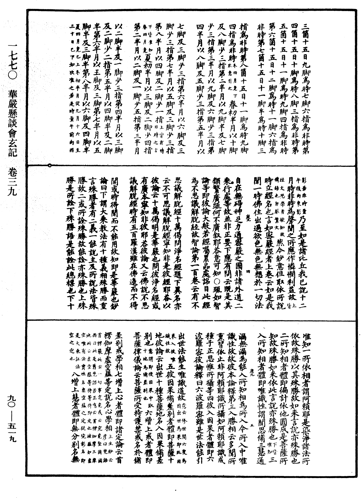 华严悬谈会玄记《中华大藏经》_第90册_第519页