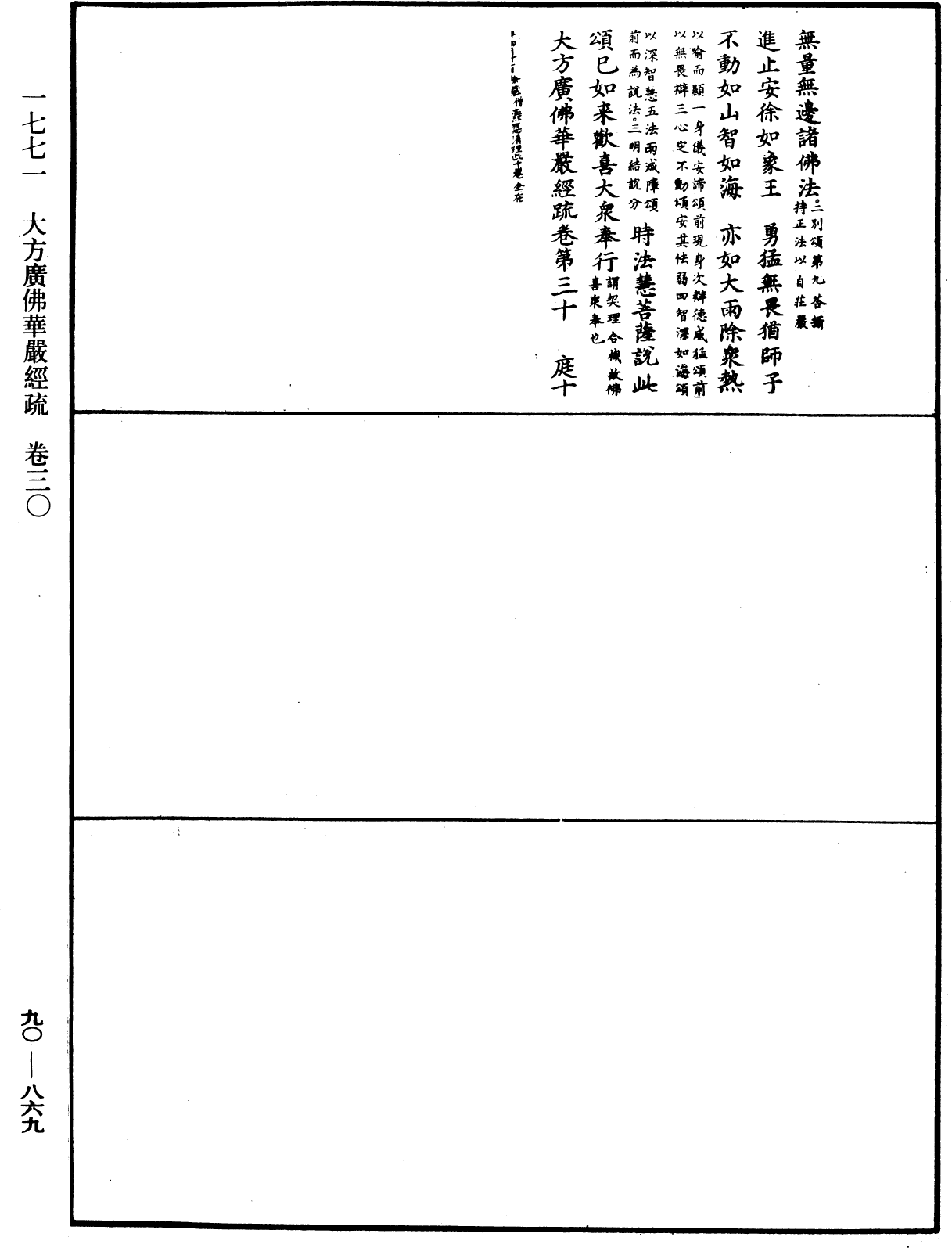 大方廣佛華嚴經疏《中華大藏經》_第90冊_第869頁