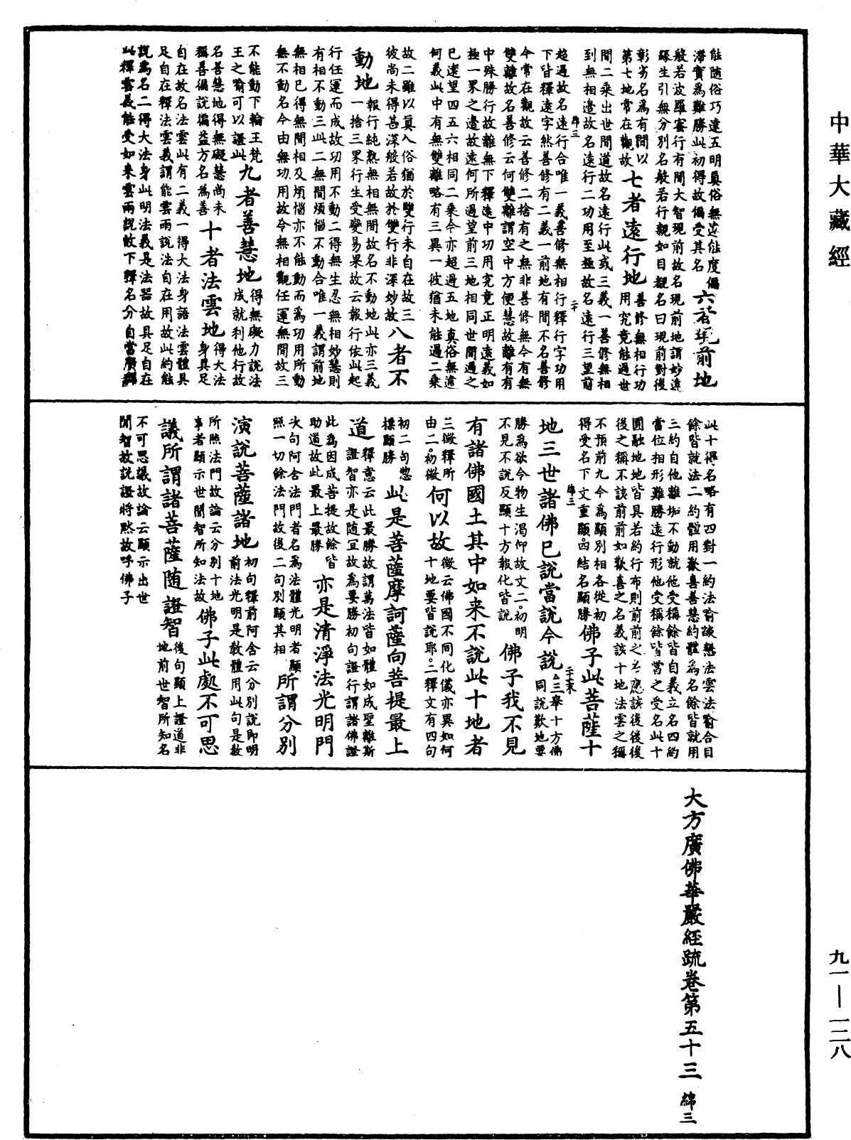 大方廣佛華嚴經疏《中華大藏經》_第91冊_第0128頁