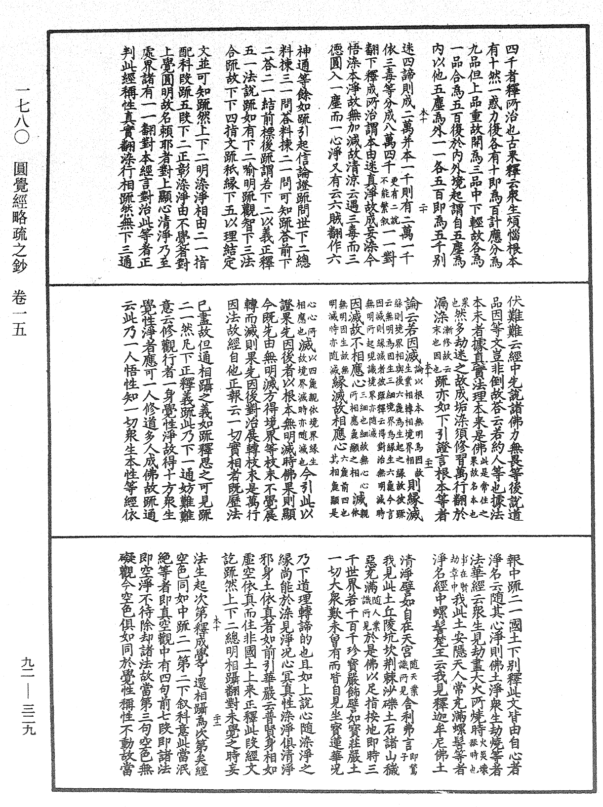 圓覺經略疏之鈔《中華大藏經》_第92冊_第329頁