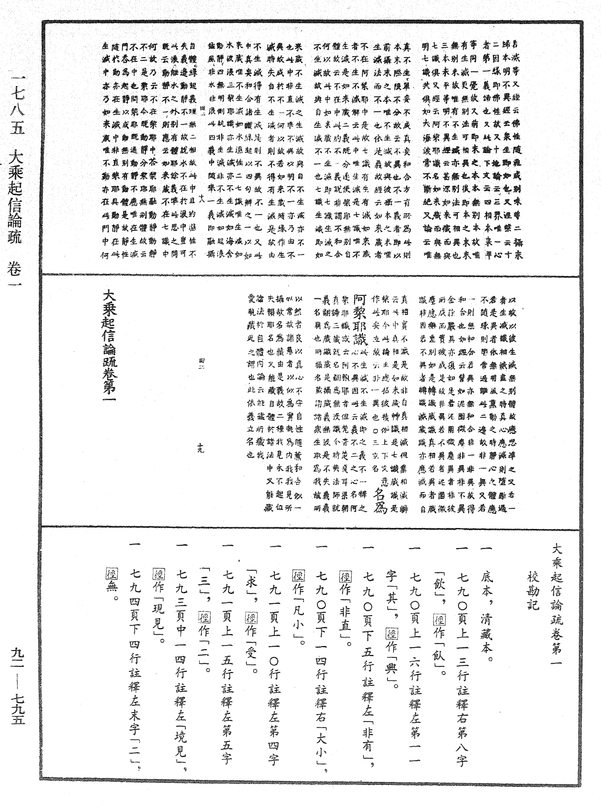 大乘起信論疏《中華大藏經》_第92冊_第795頁