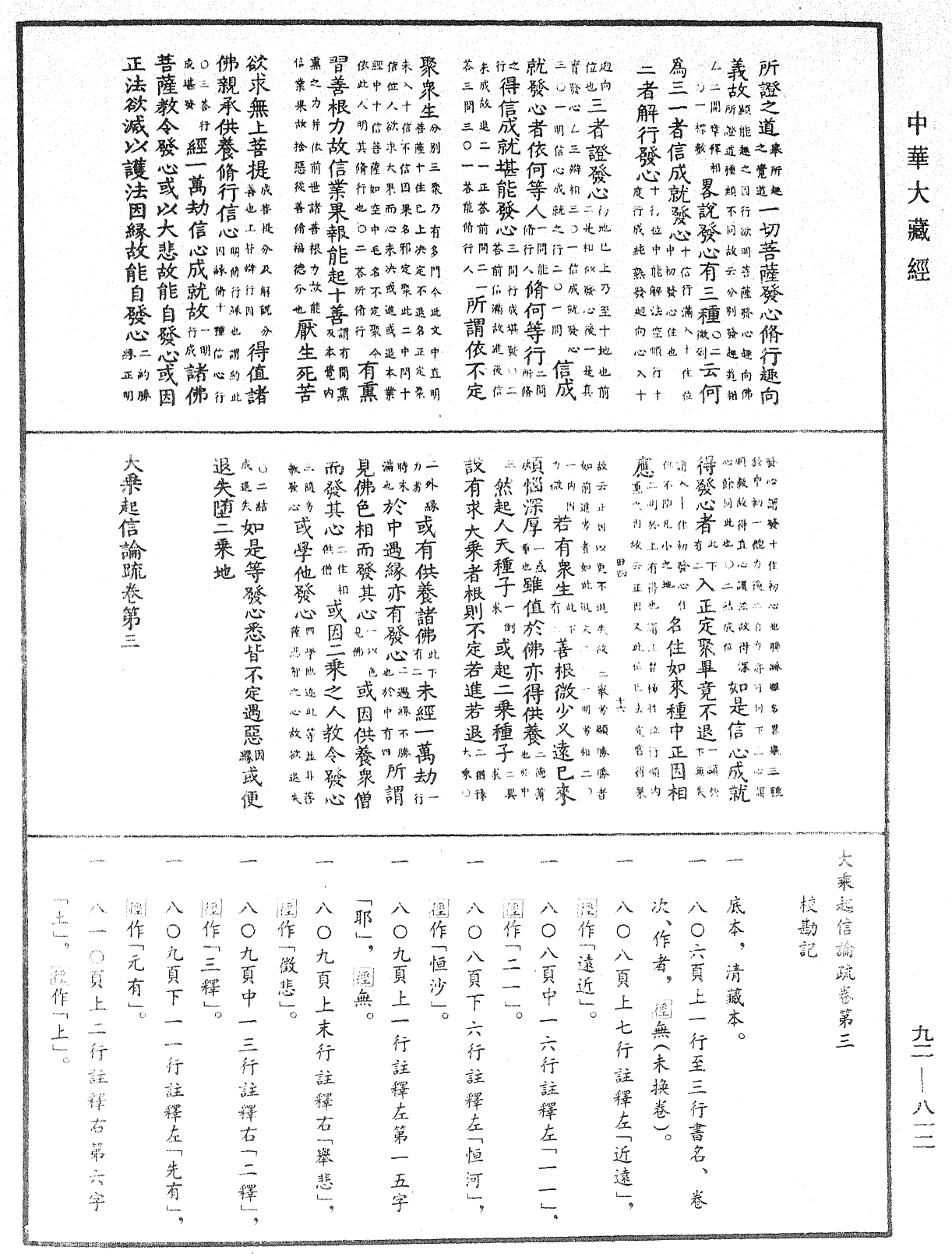 大乘起信論疏《中華大藏經》_第92冊_第812頁