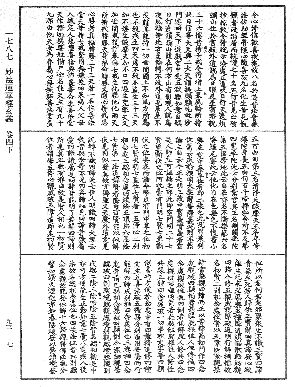 妙法蓮華經玄義《中華大藏經》_第93冊_第071頁