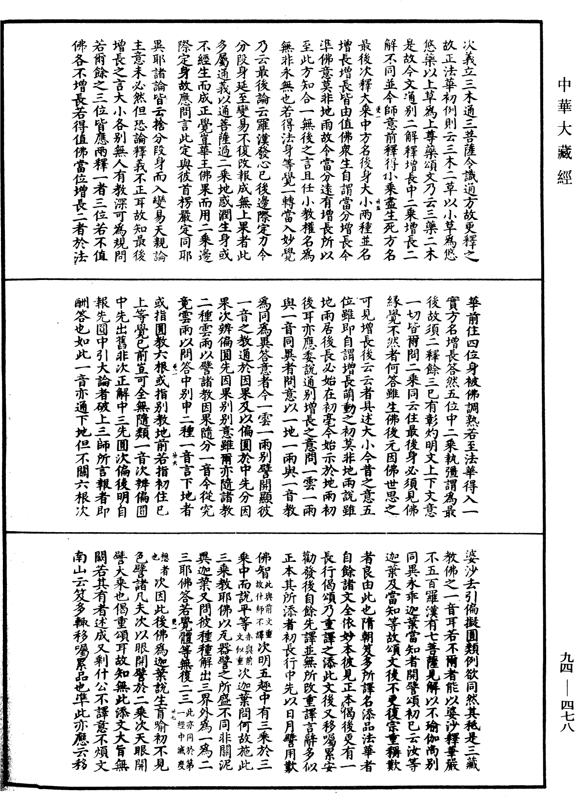 法華文句記《中華大藏經》_第94冊_第478頁