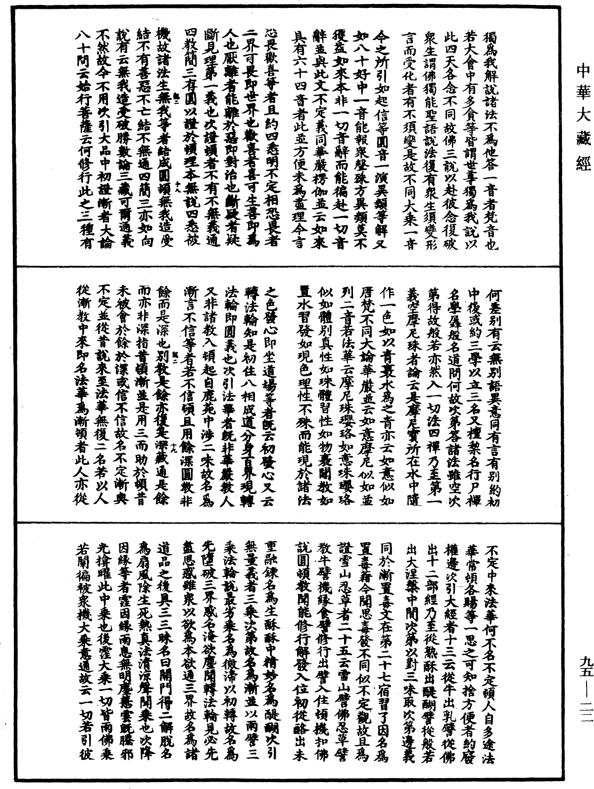 止觀輔行傳弘決《中華大藏經》_第95冊_第022頁