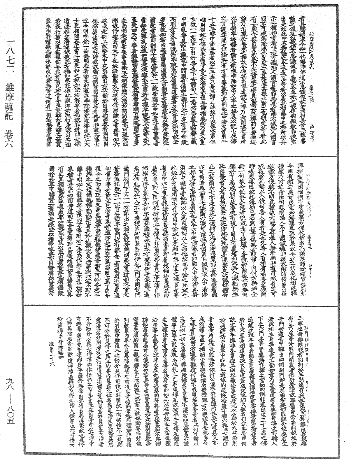 維摩疏記《中華大藏經》_第98冊_第805頁